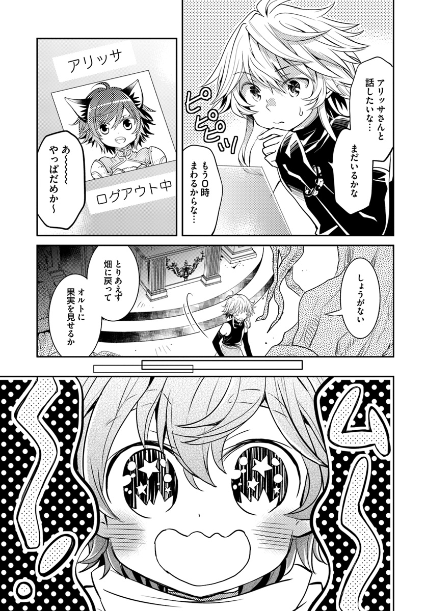 出遅れテイマーのその日暮らし 第9話 - Page 21