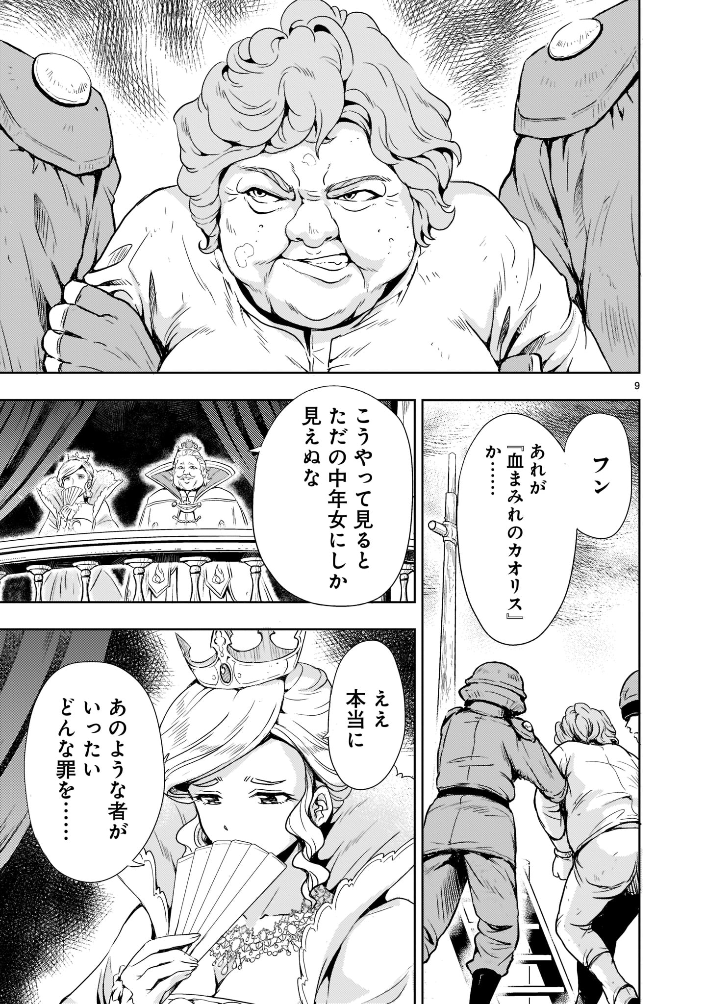 【新連載】機動絶記ガンダムSEQUEL 第1話 - Page 9