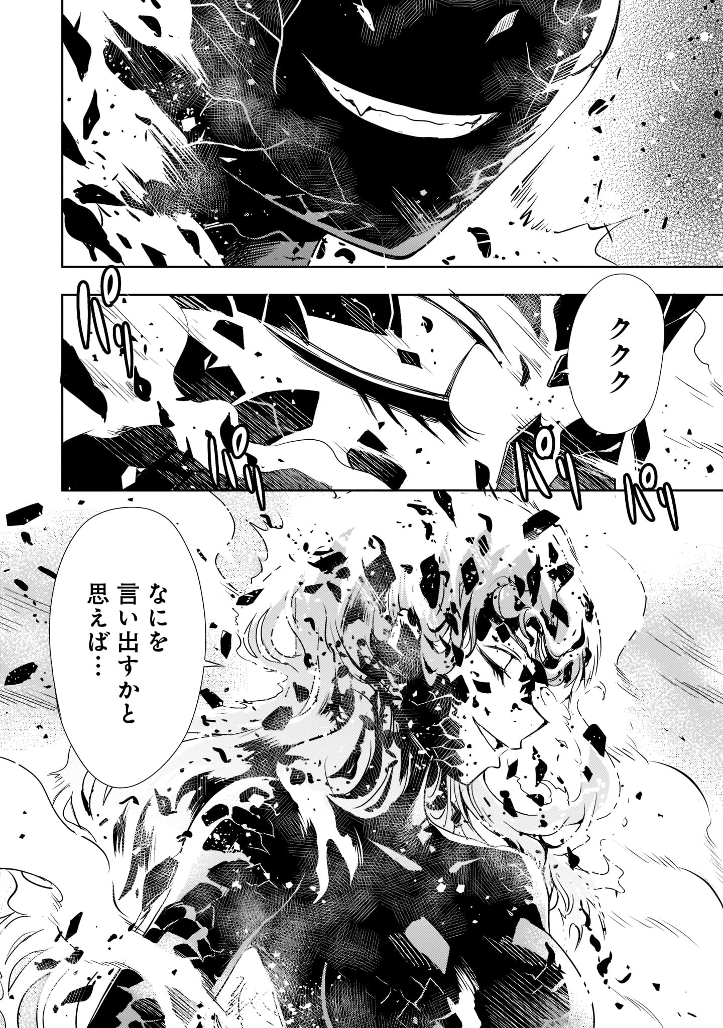 【新連載】機動絶記ガンダムSEQUEL 第1話 - Page 27