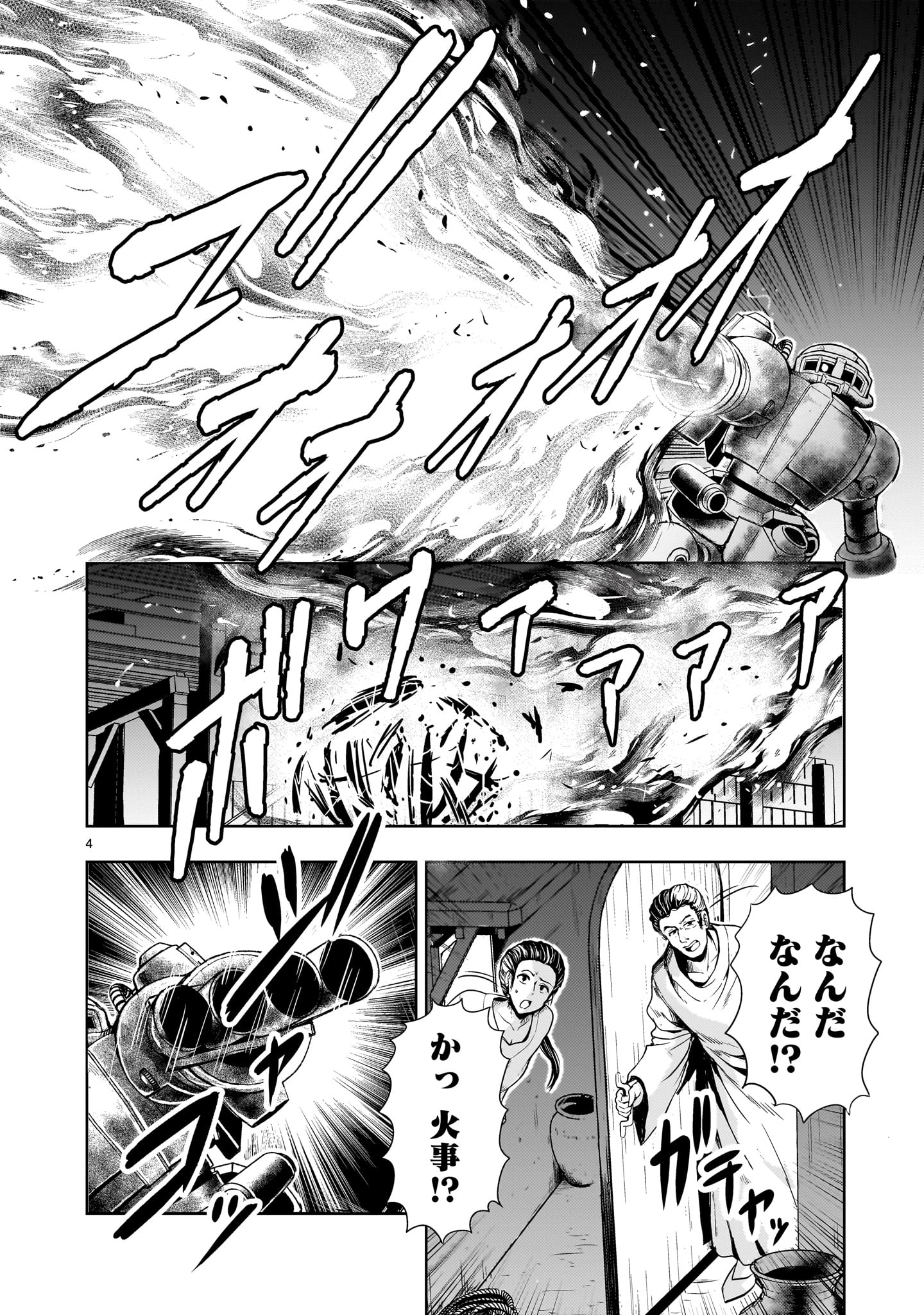 【新連載】機動絶記ガンダムSEQUEL 第11話 - Page 4