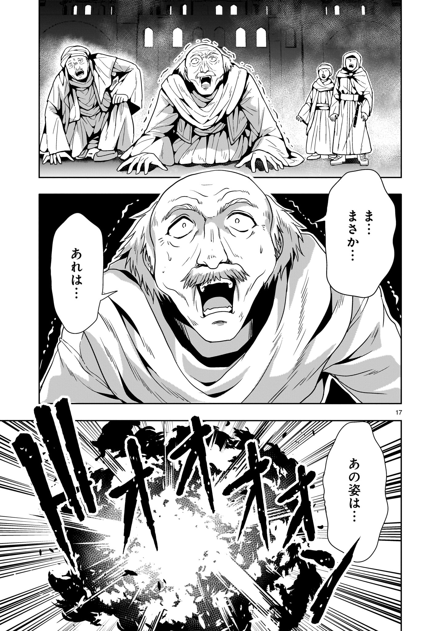 【新連載】機動絶記ガンダムSEQUEL 第11話 - Page 17