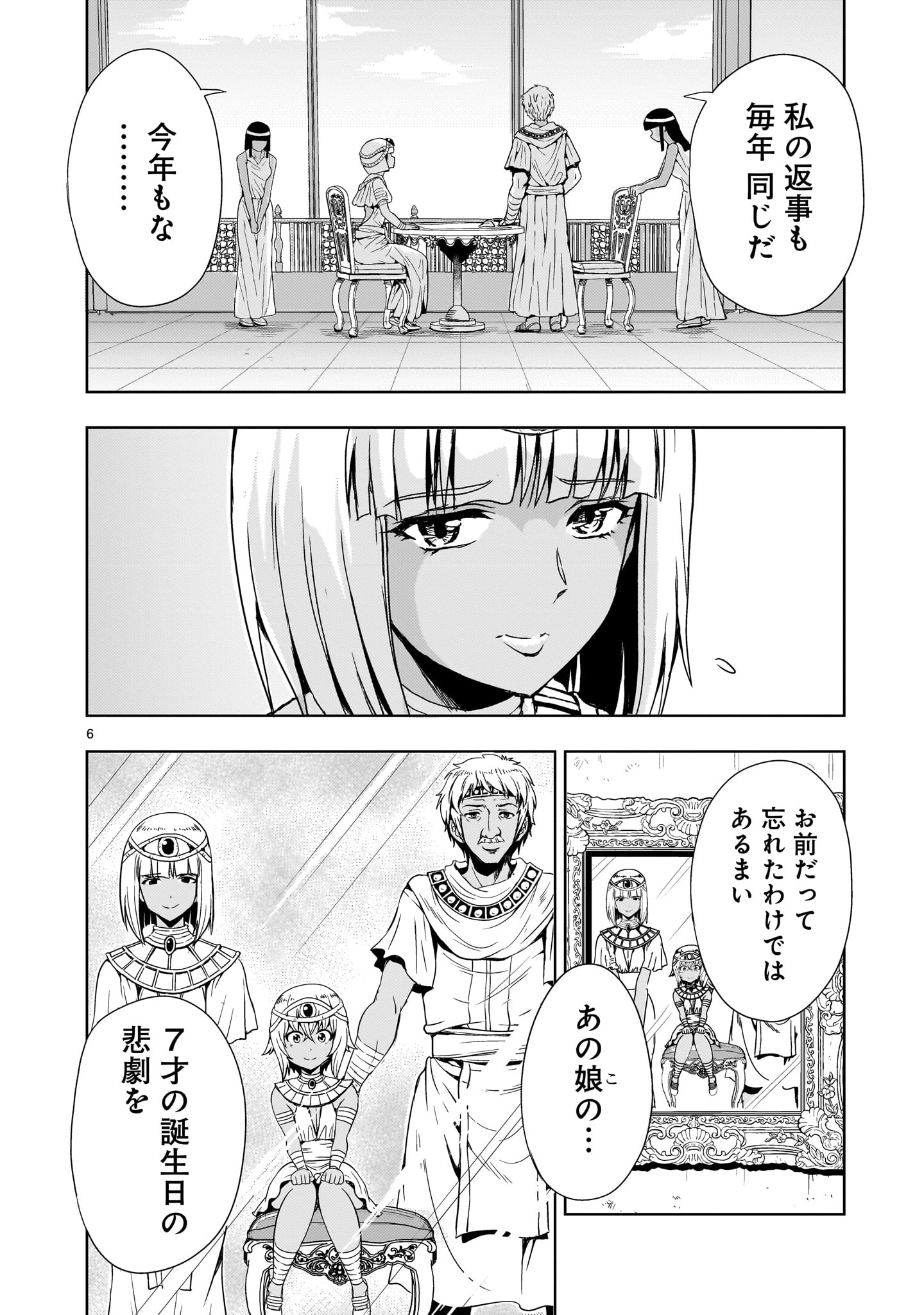 【新連載】機動絶記ガンダムSEQUEL 第12話 - Page 6