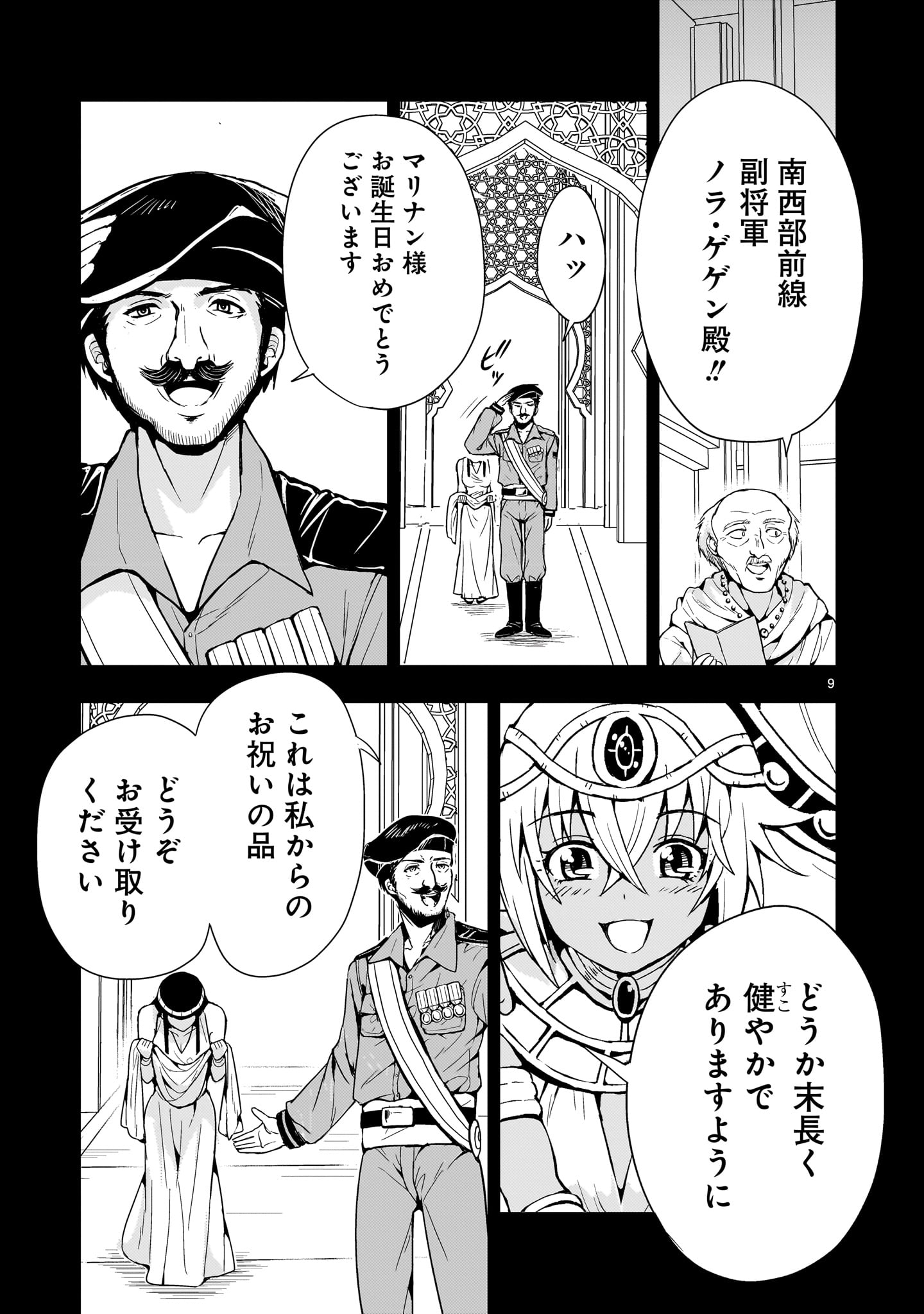 【新連載】機動絶記ガンダムSEQUEL 第12話 - Page 9