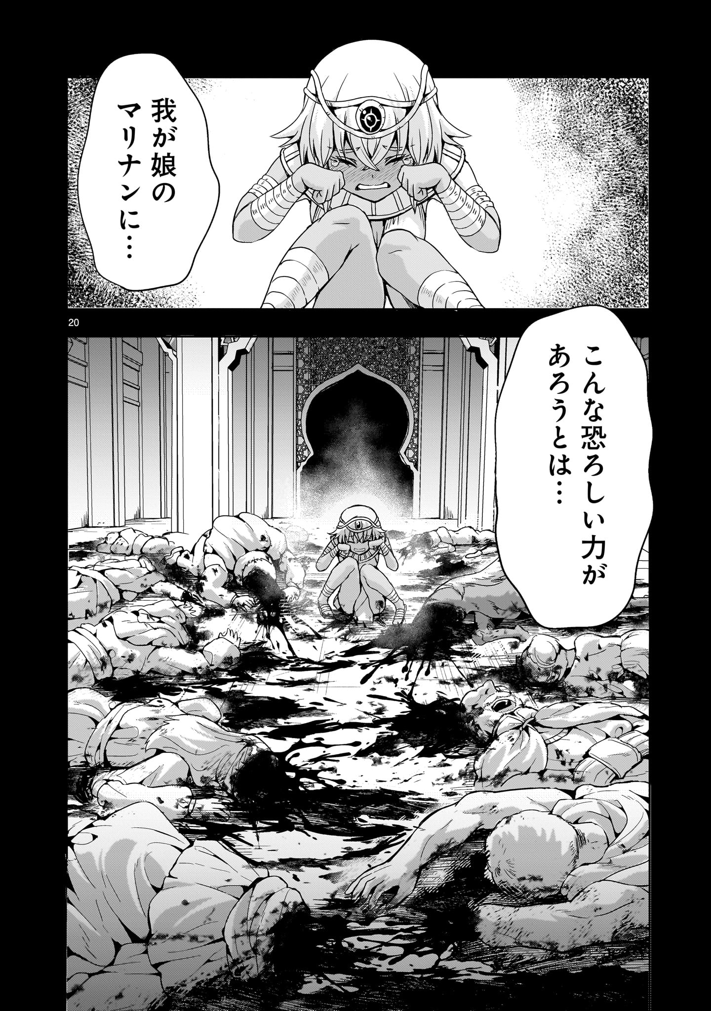 【新連載】機動絶記ガンダムSEQUEL 第12話 - Page 20