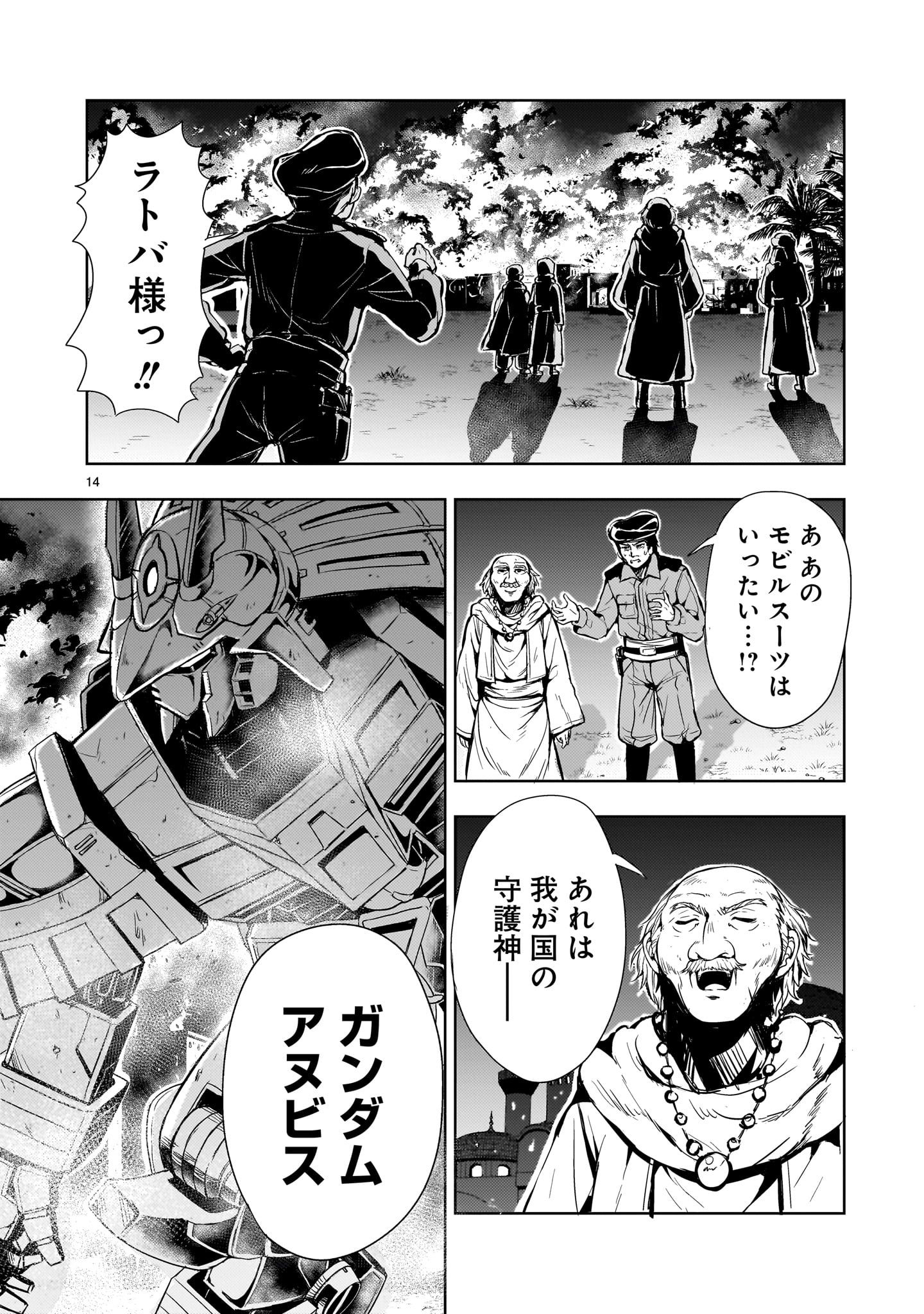【新連載】機動絶記ガンダムSEQUEL 第13話 - Page 14
