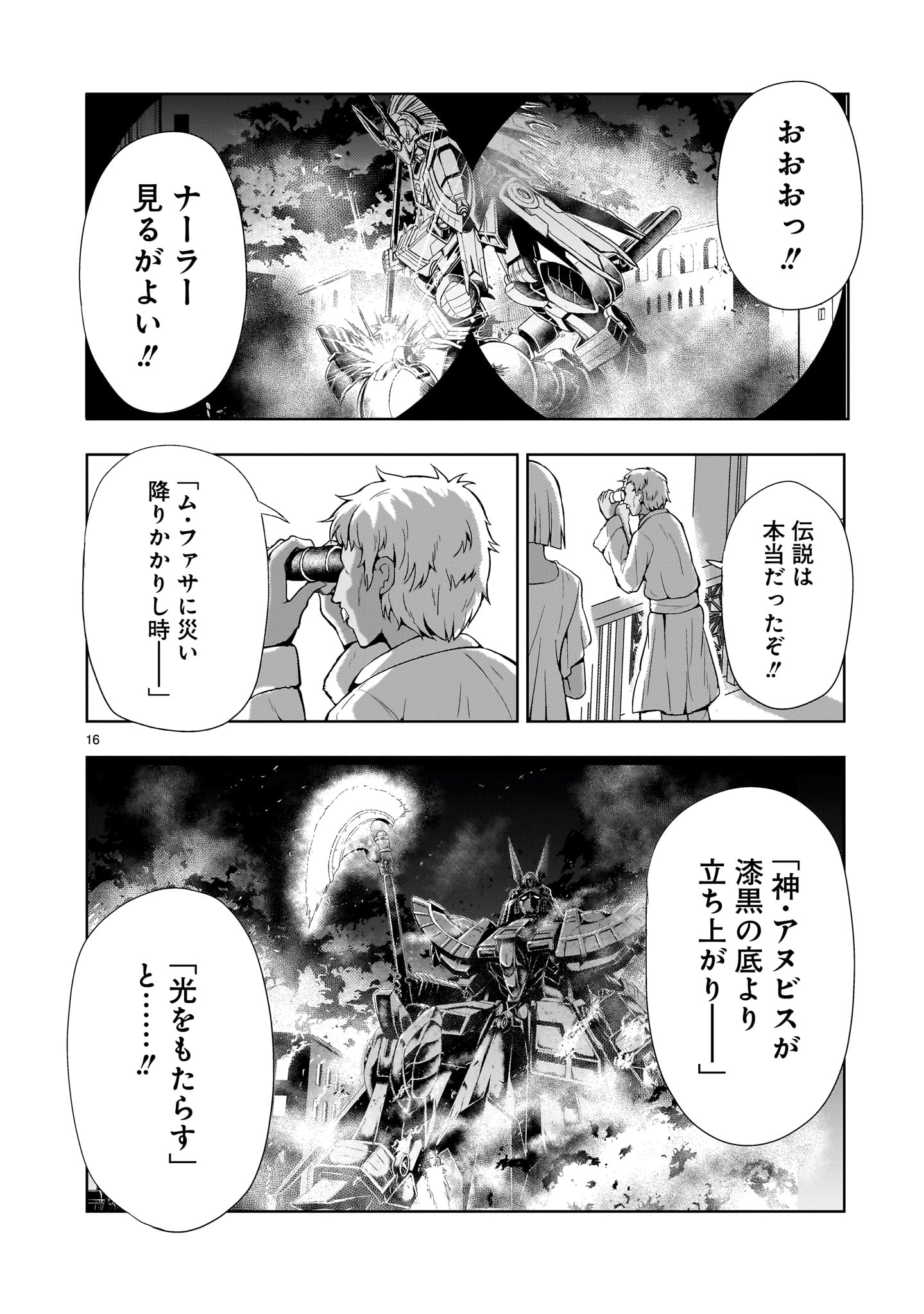 【新連載】機動絶記ガンダムSEQUEL 第13話 - Page 16