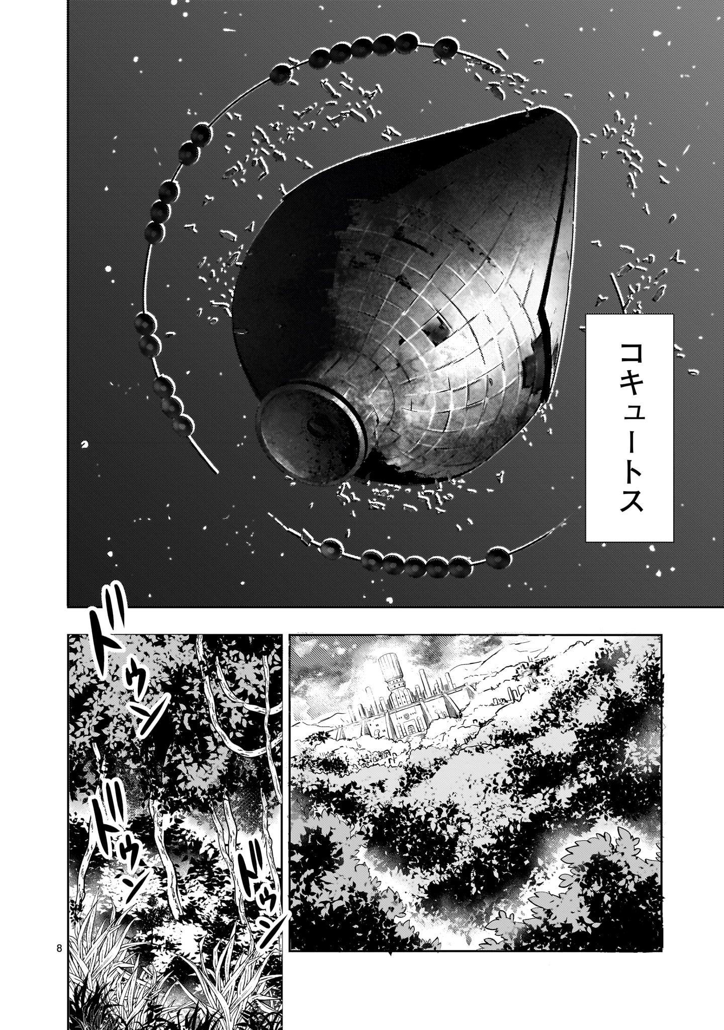 【新連載】機動絶記ガンダムSEQUEL 第15話 - Page 8