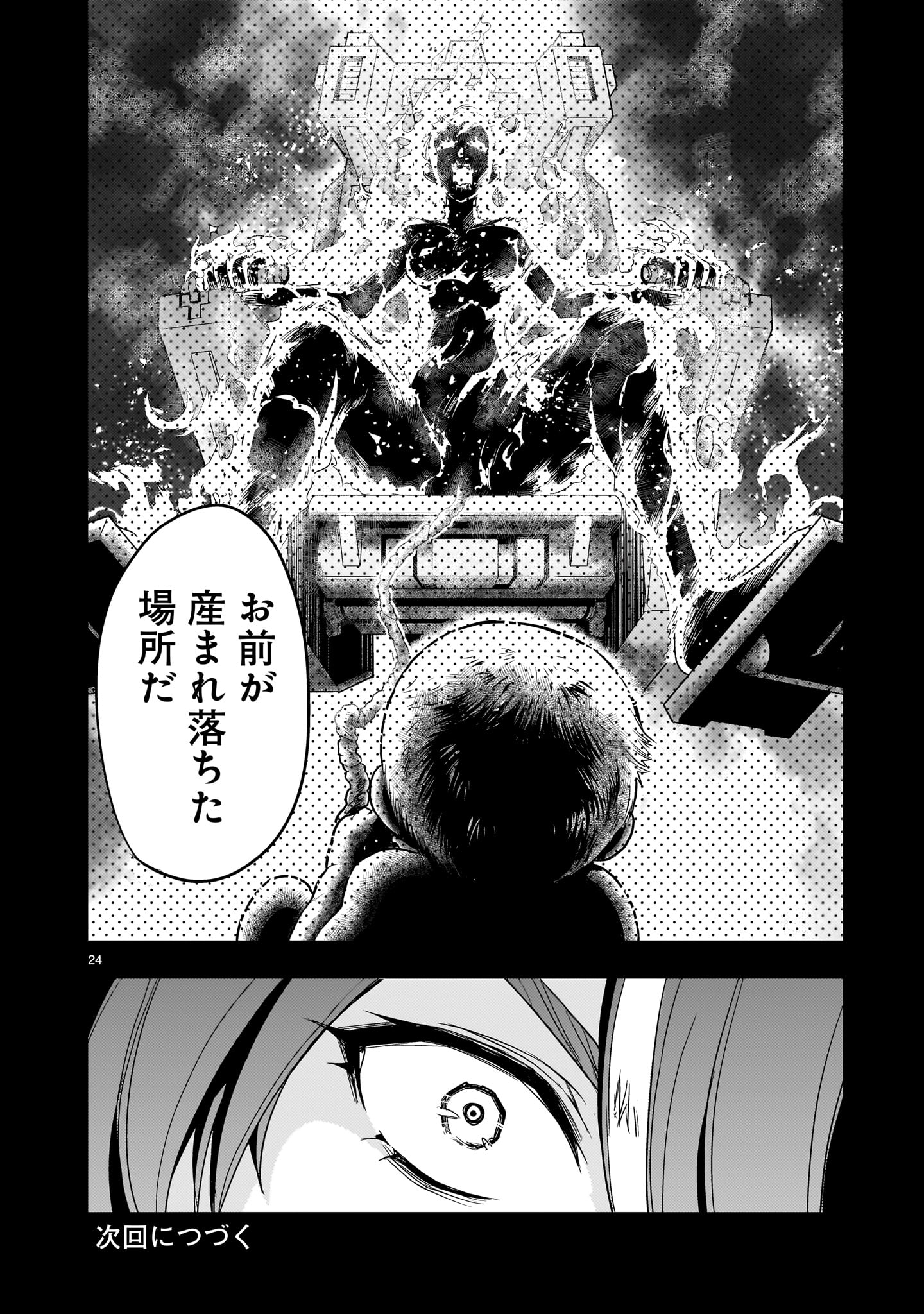 【新連載】機動絶記ガンダムSEQUEL 第15話 - Page 24