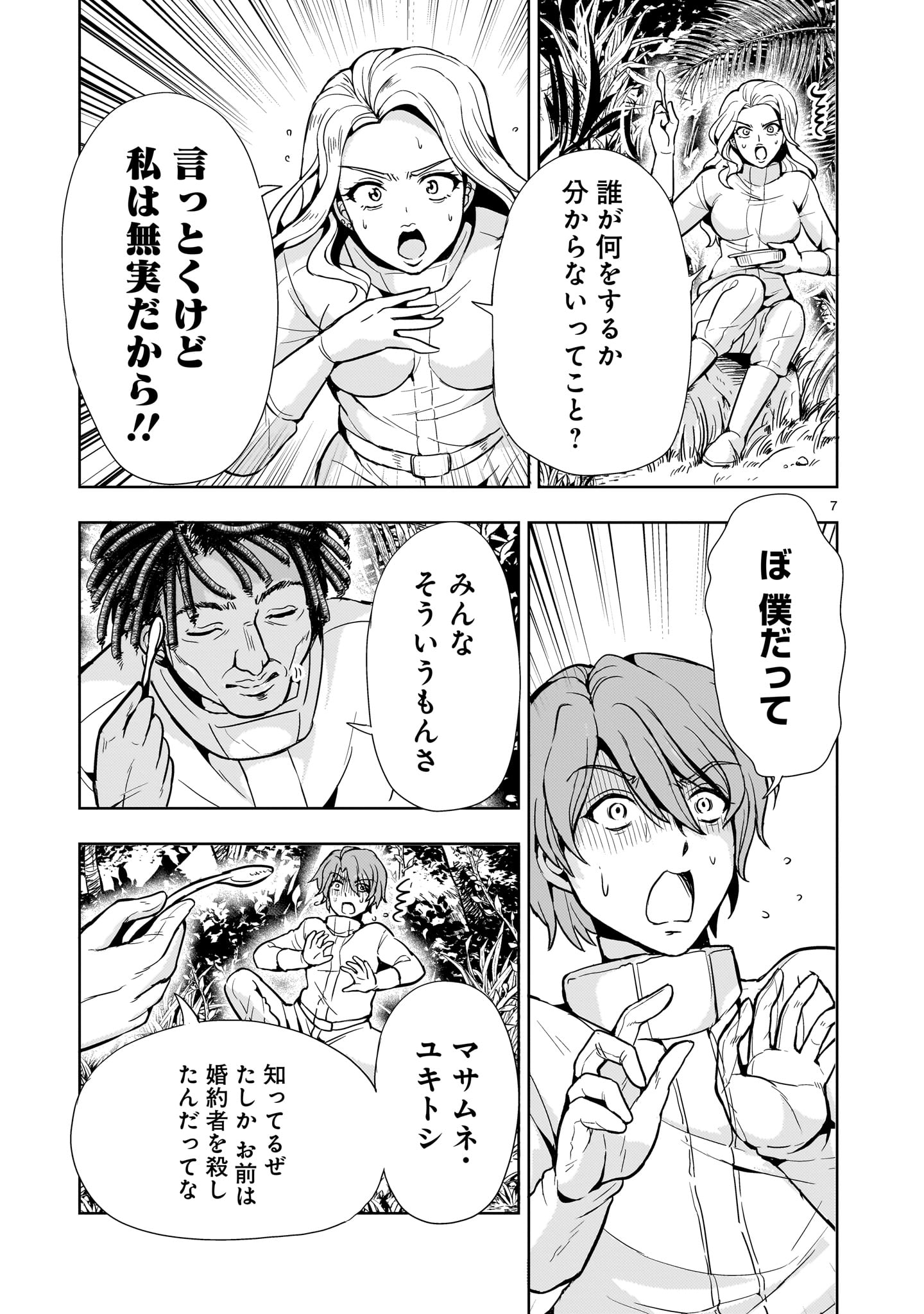 【新連載】機動絶記ガンダムSEQUEL 第16話 - Page 7