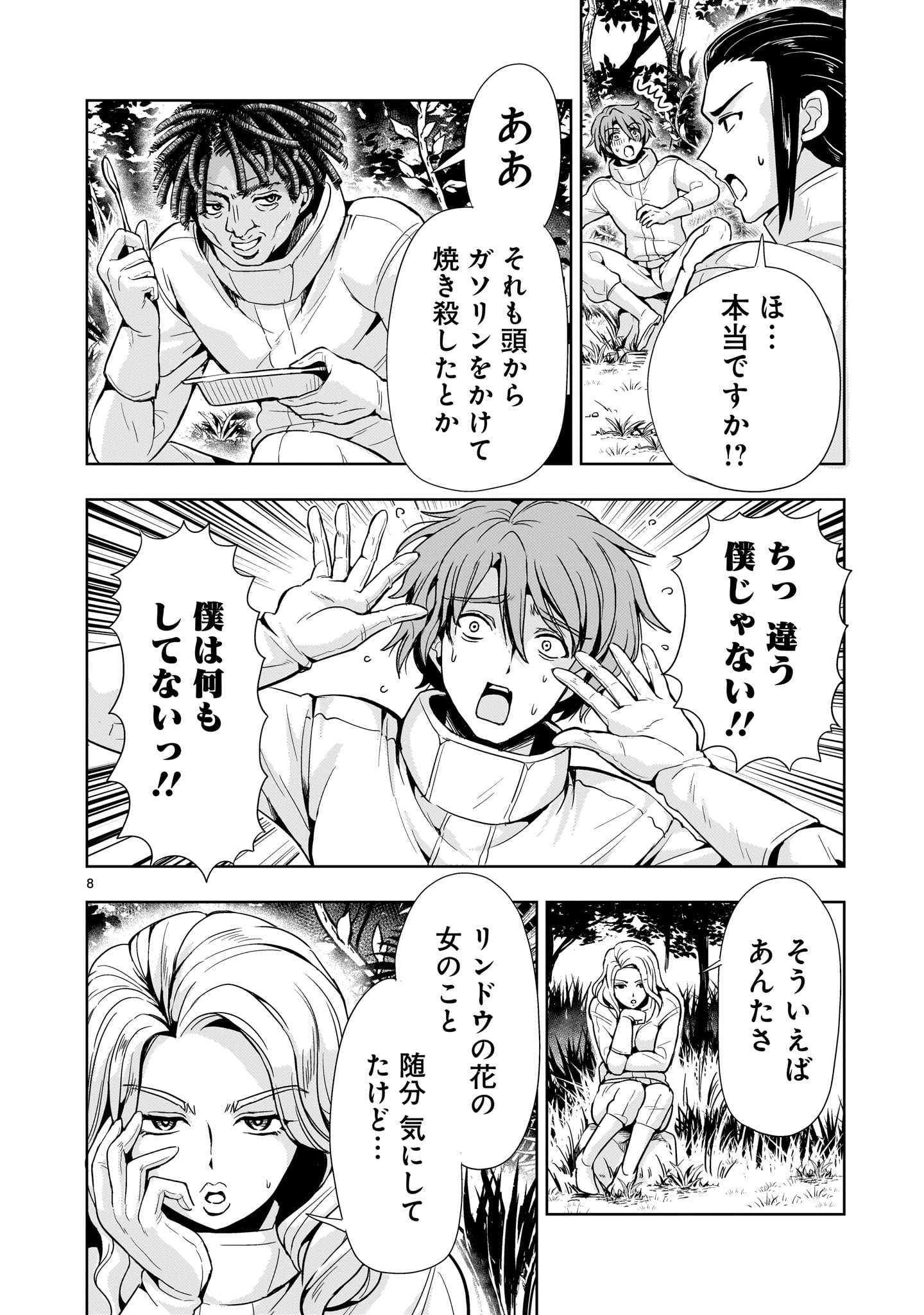 【新連載】機動絶記ガンダムSEQUEL 第16話 - Page 8