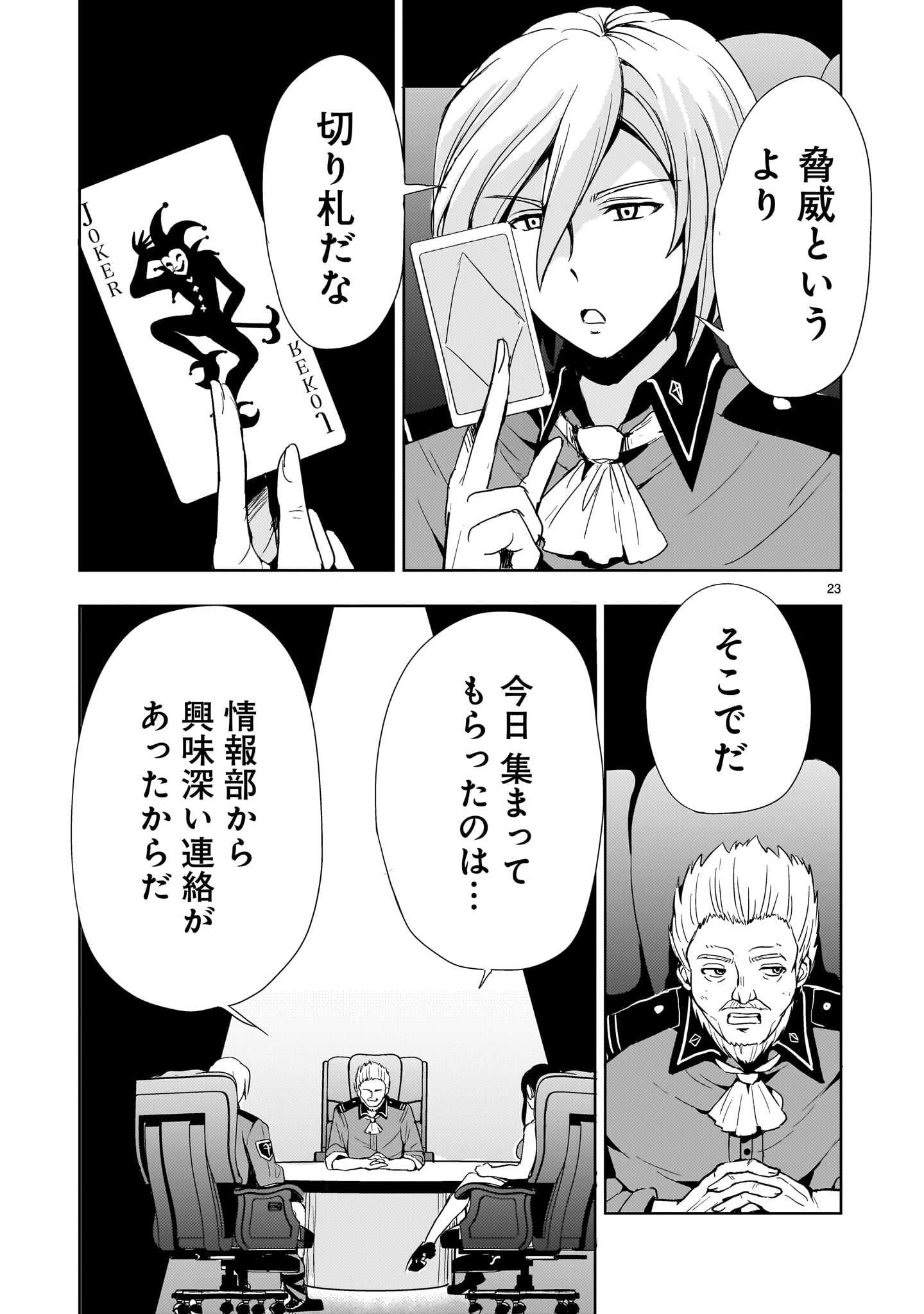 【新連載】機動絶記ガンダムSEQUEL 第16話 - Page 23