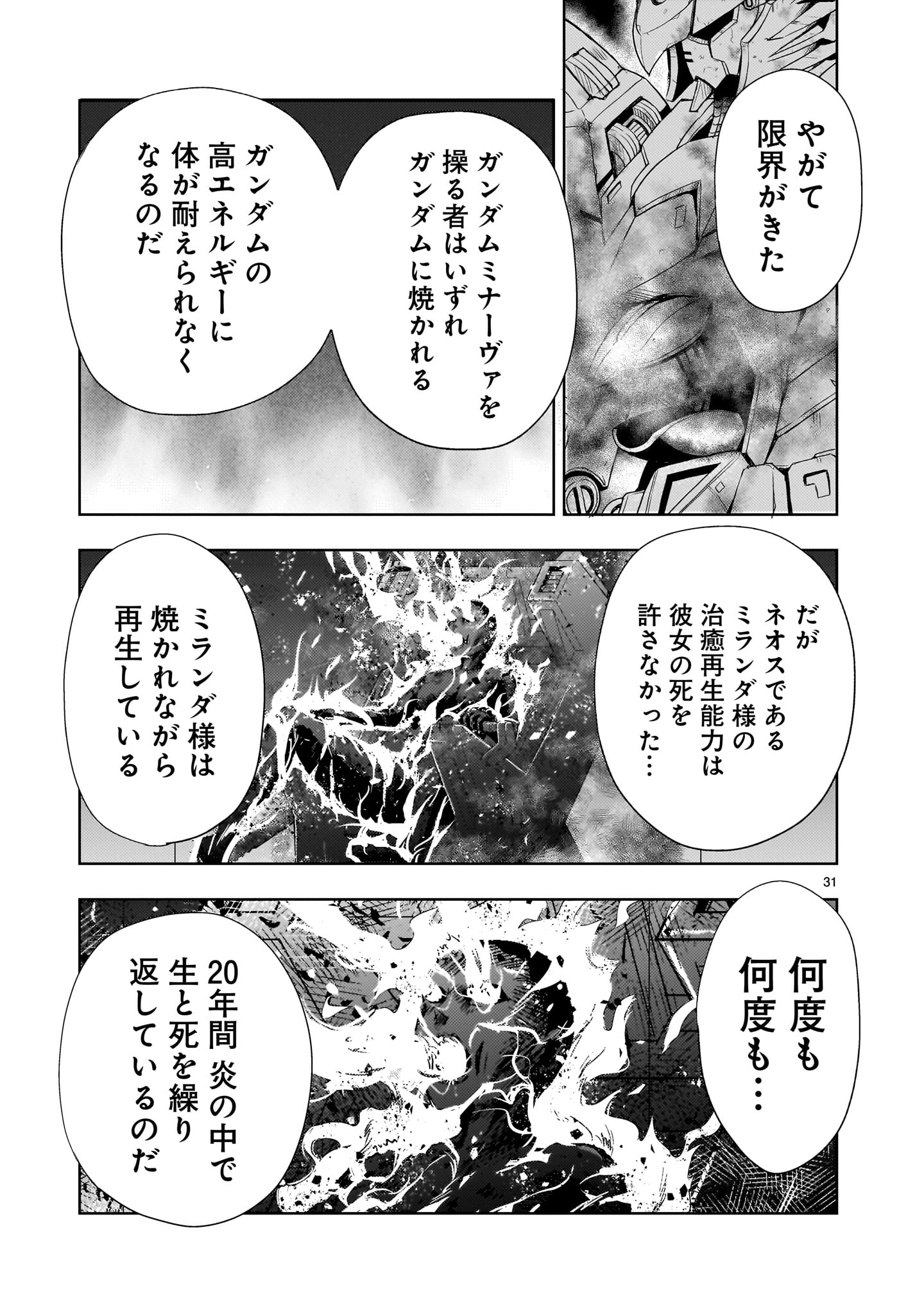 【新連載】機動絶記ガンダムSEQUEL 第16話 - Page 31