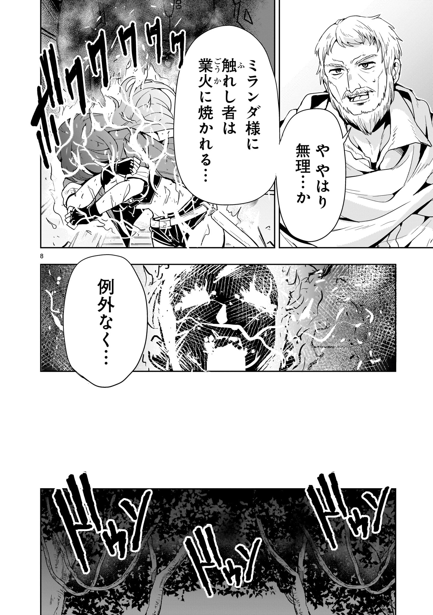 【新連載】機動絶記ガンダムSEQUEL 第17話 - Page 8