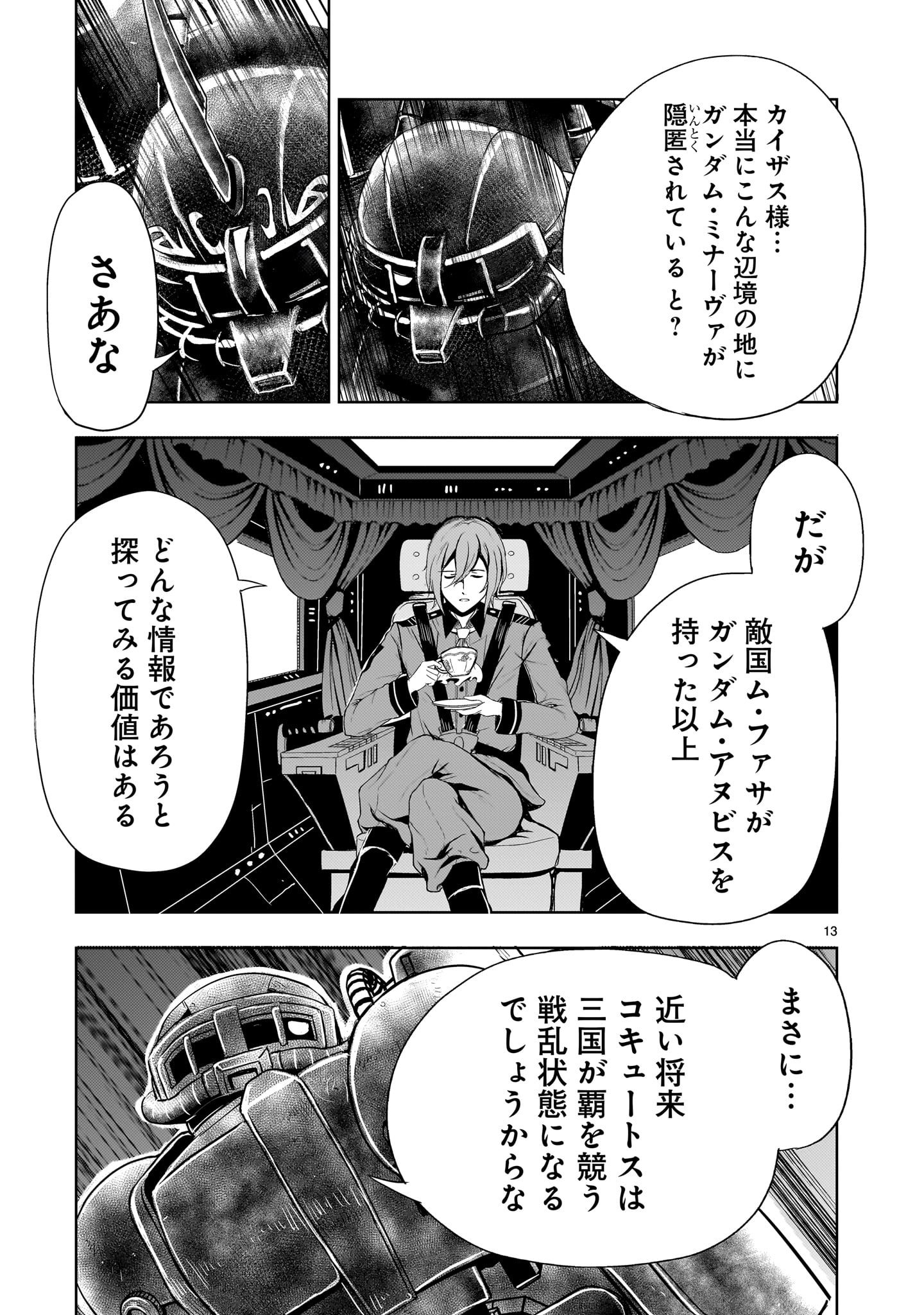 【新連載】機動絶記ガンダムSEQUEL 第17話 - Page 13