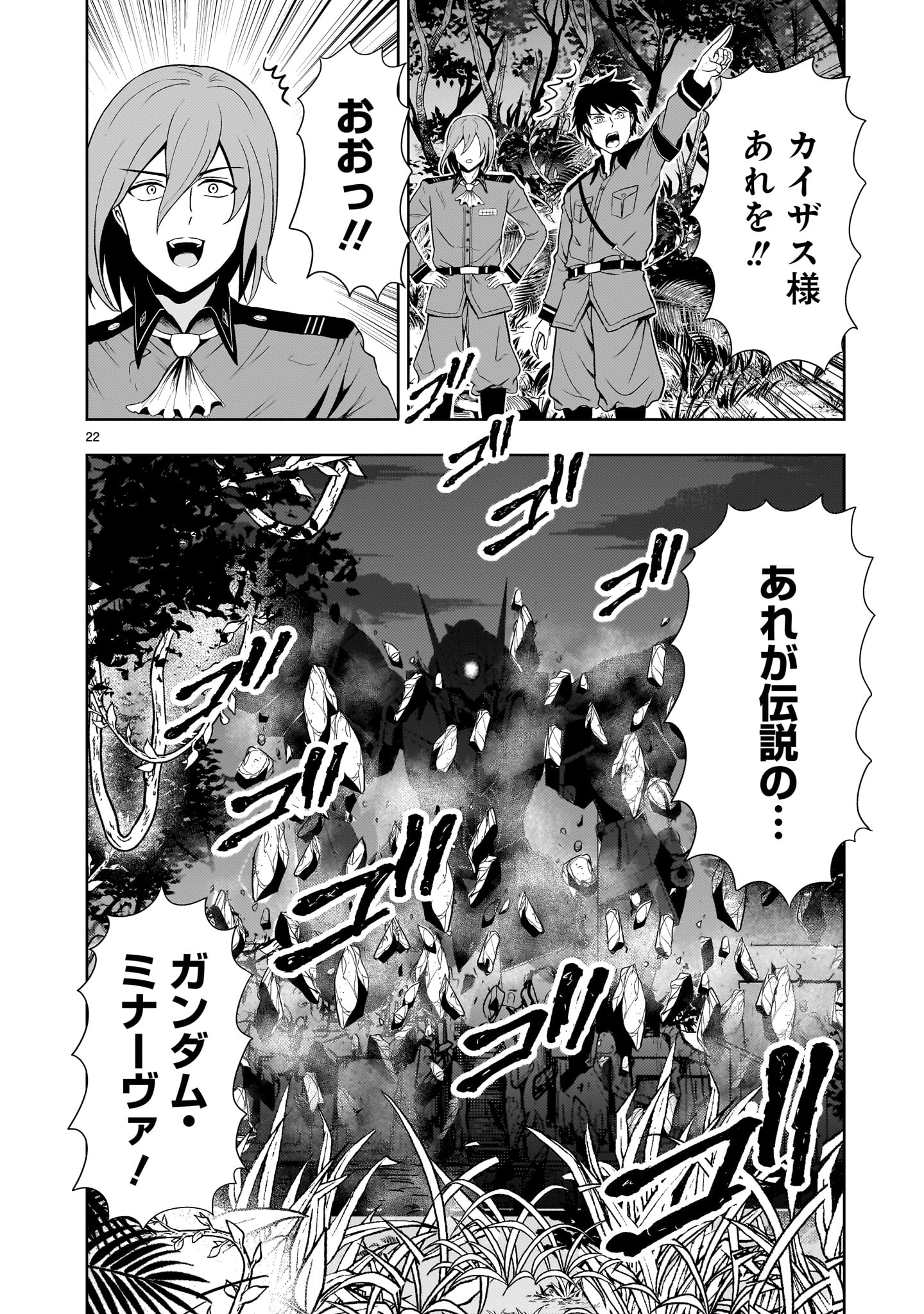 【新連載】機動絶記ガンダムSEQUEL 第17話 - Page 22