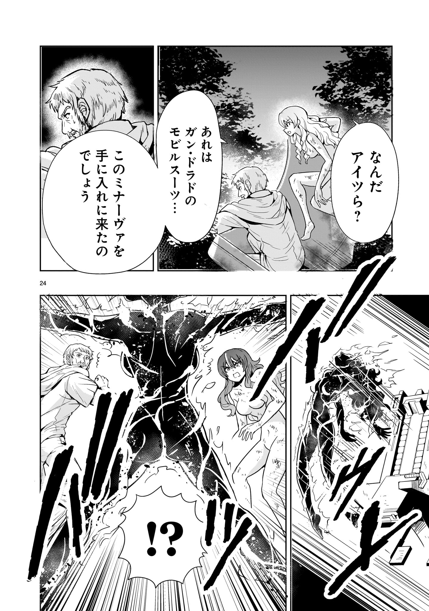 【新連載】機動絶記ガンダムSEQUEL 第17話 - Page 24