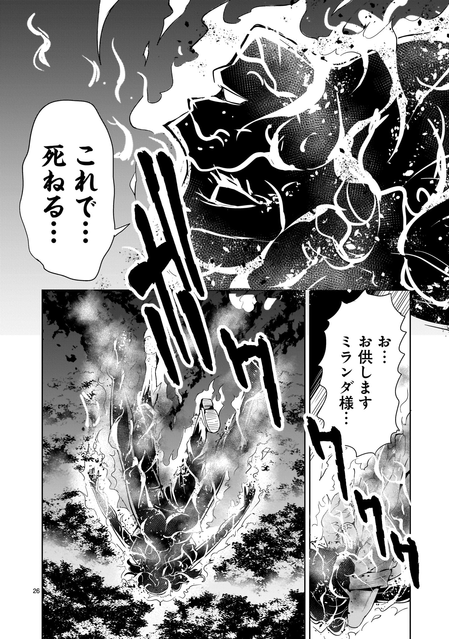 【新連載】機動絶記ガンダムSEQUEL 第17話 - Page 26