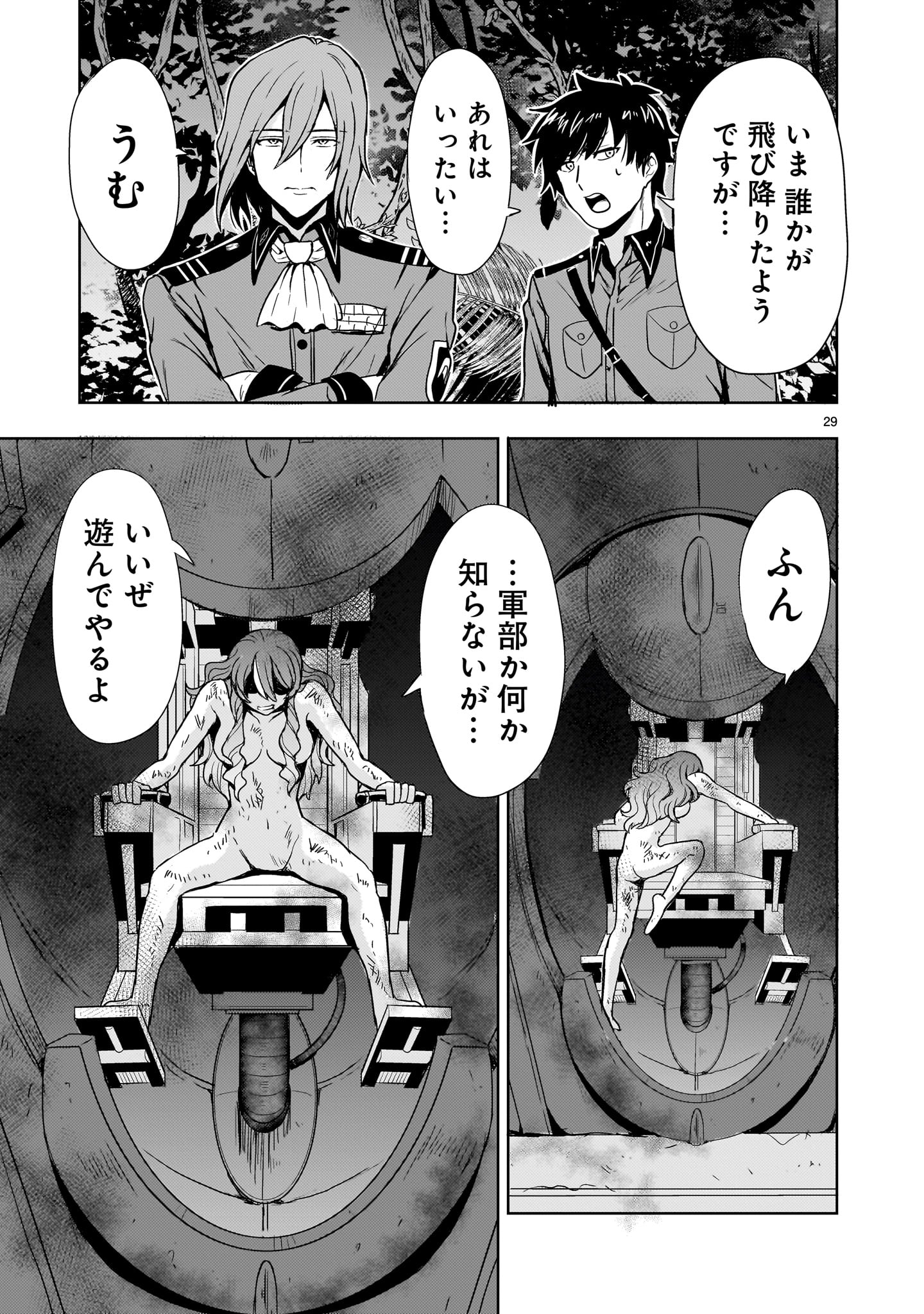 【新連載】機動絶記ガンダムSEQUEL 第17話 - Page 29