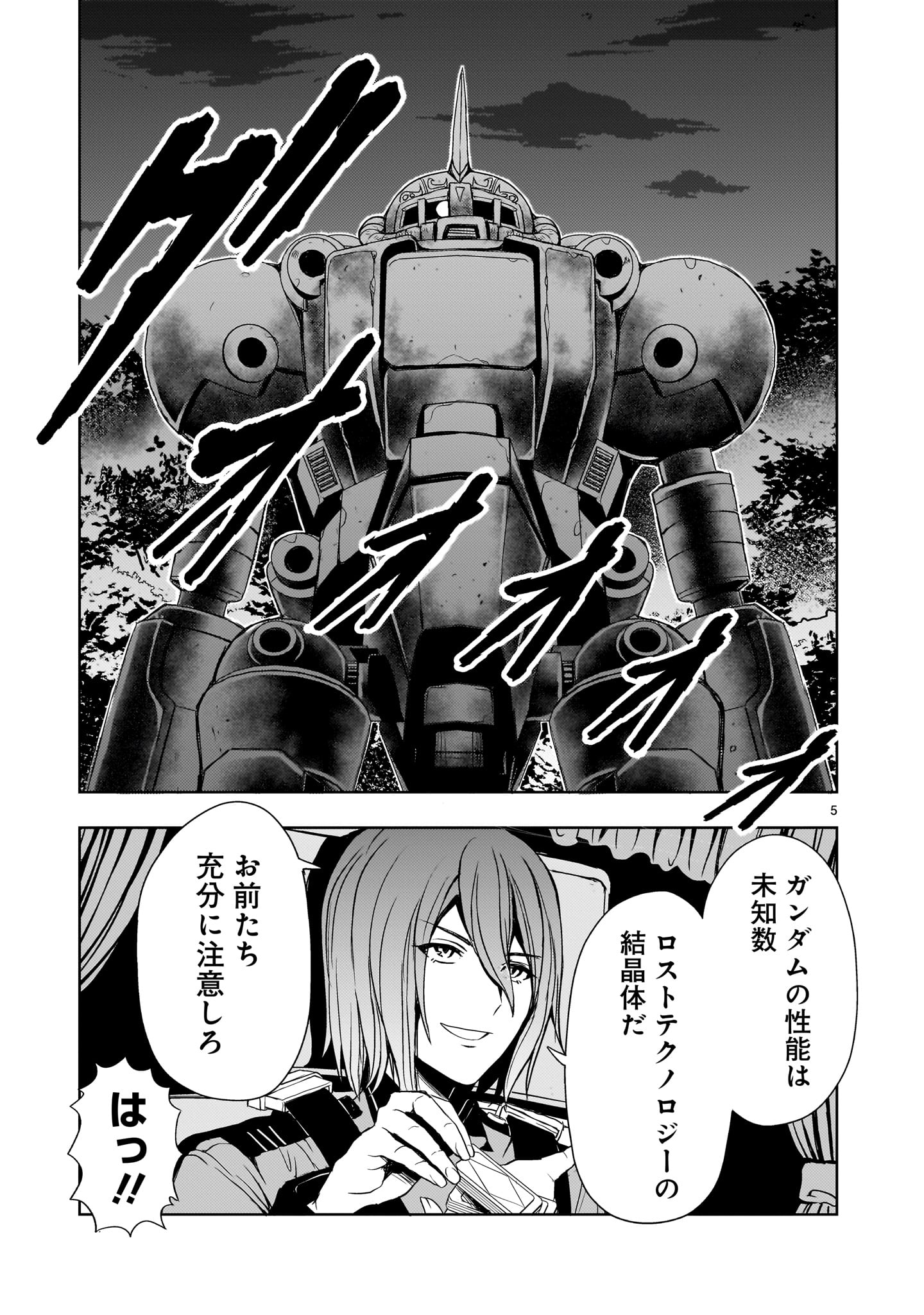 【新連載】機動絶記ガンダムSEQUEL 第18話 - Page 5