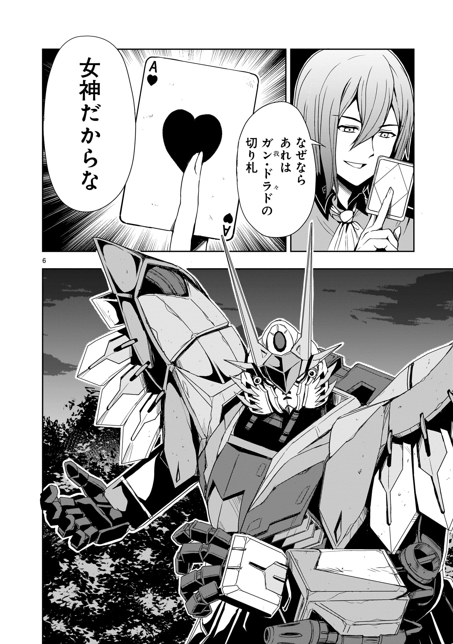 【新連載】機動絶記ガンダムSEQUEL 第18話 - Page 6