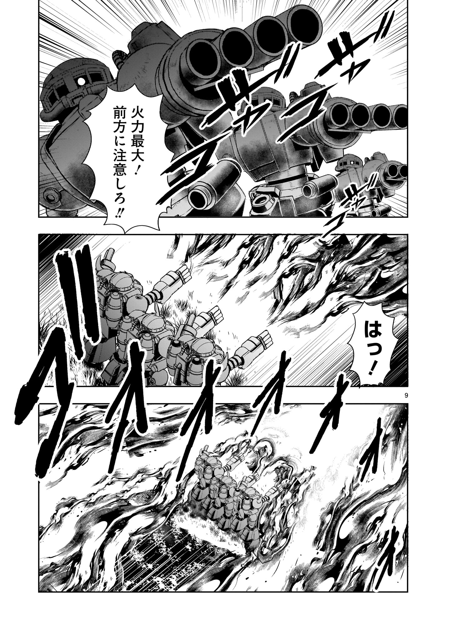 【新連載】機動絶記ガンダムSEQUEL 第18話 - Page 9