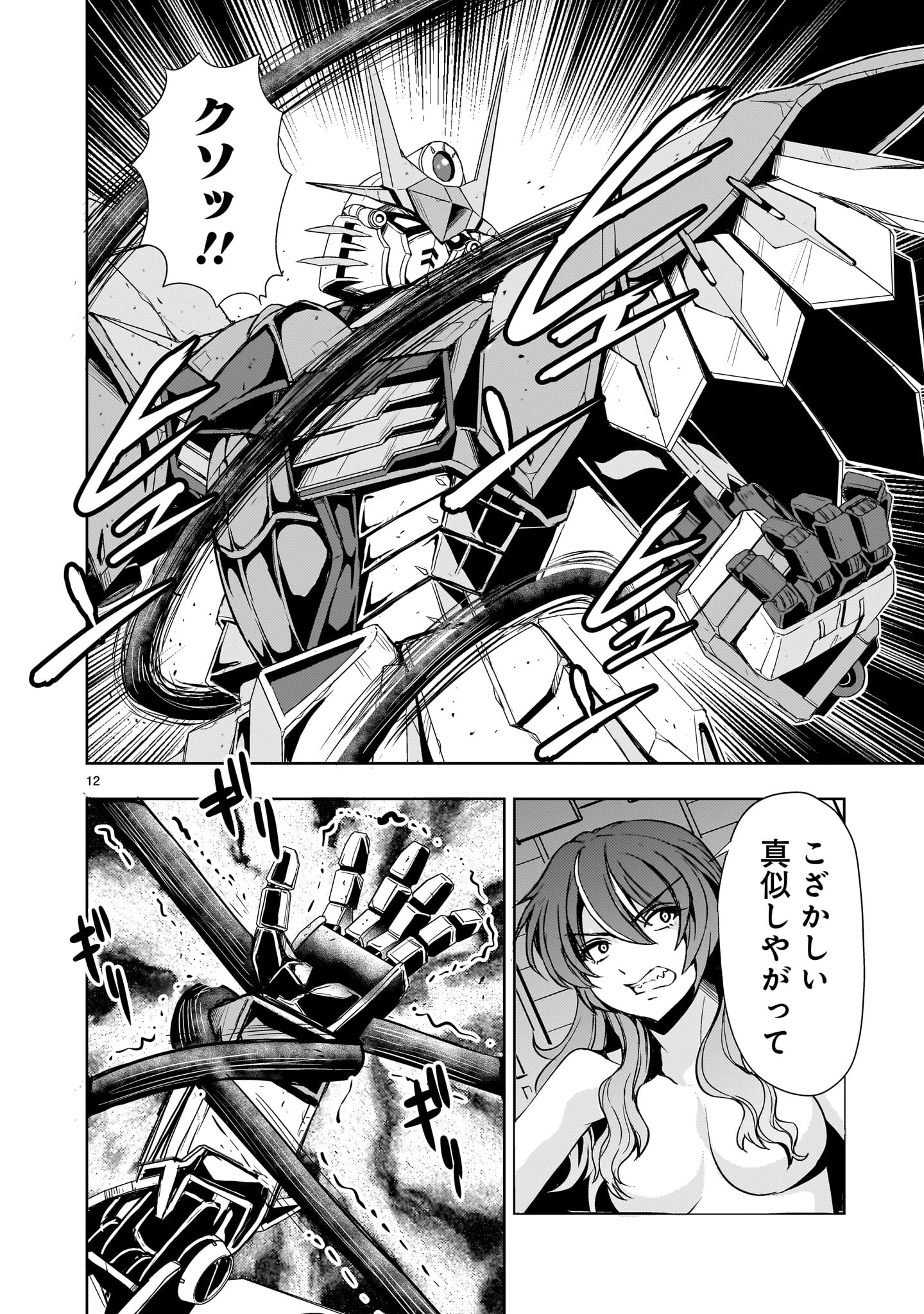 【新連載】機動絶記ガンダムSEQUEL 第18話 - Page 12