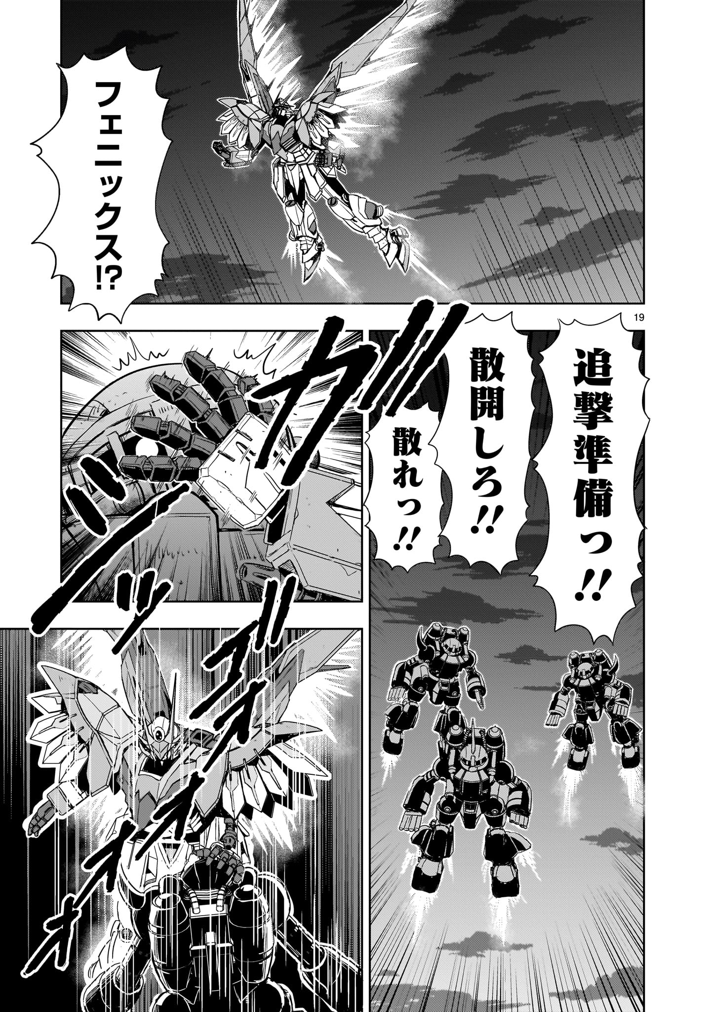 【新連載】機動絶記ガンダムSEQUEL 第18話 - Page 19