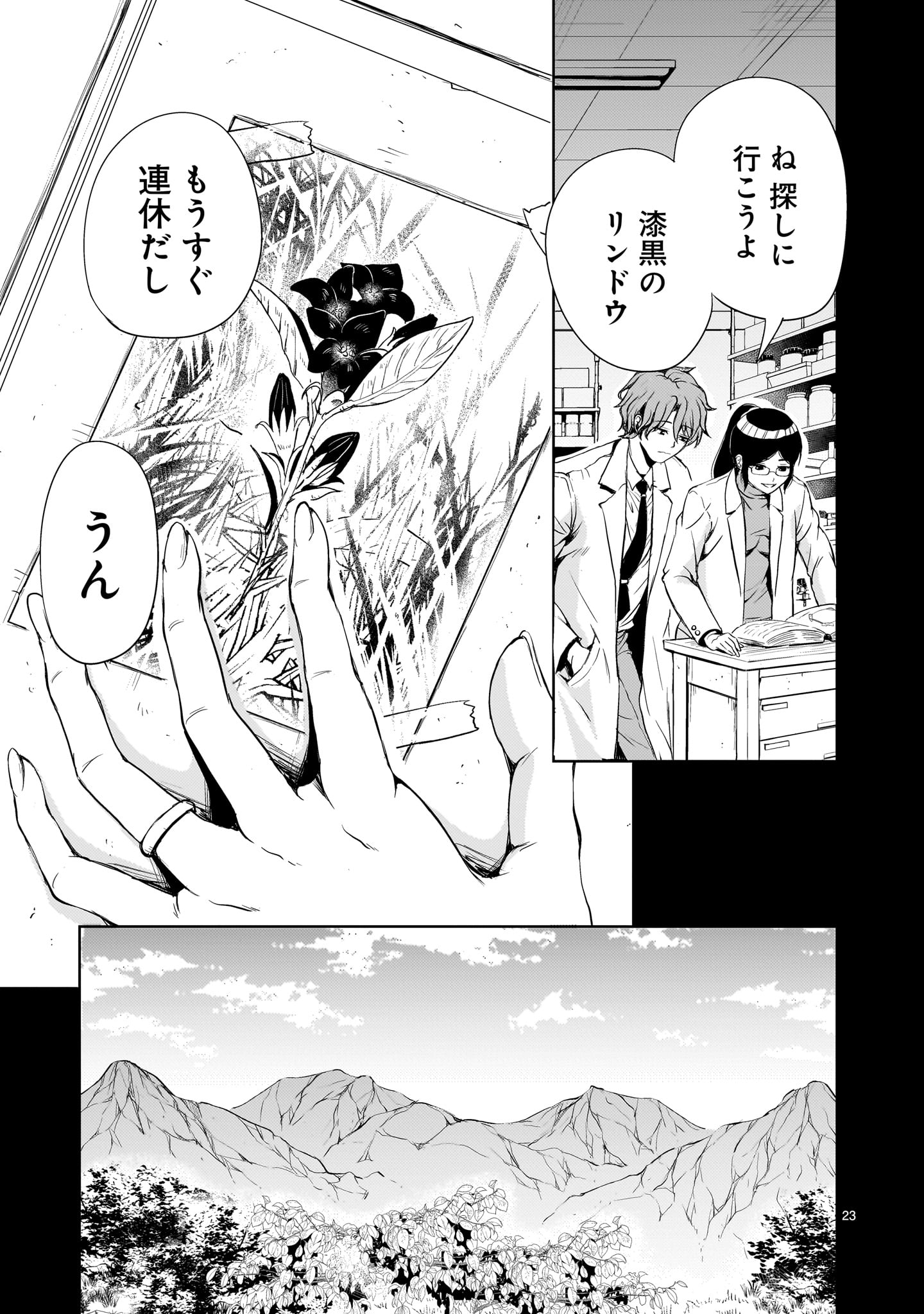 【新連載】機動絶記ガンダムSEQUEL 第19話 - Page 23
