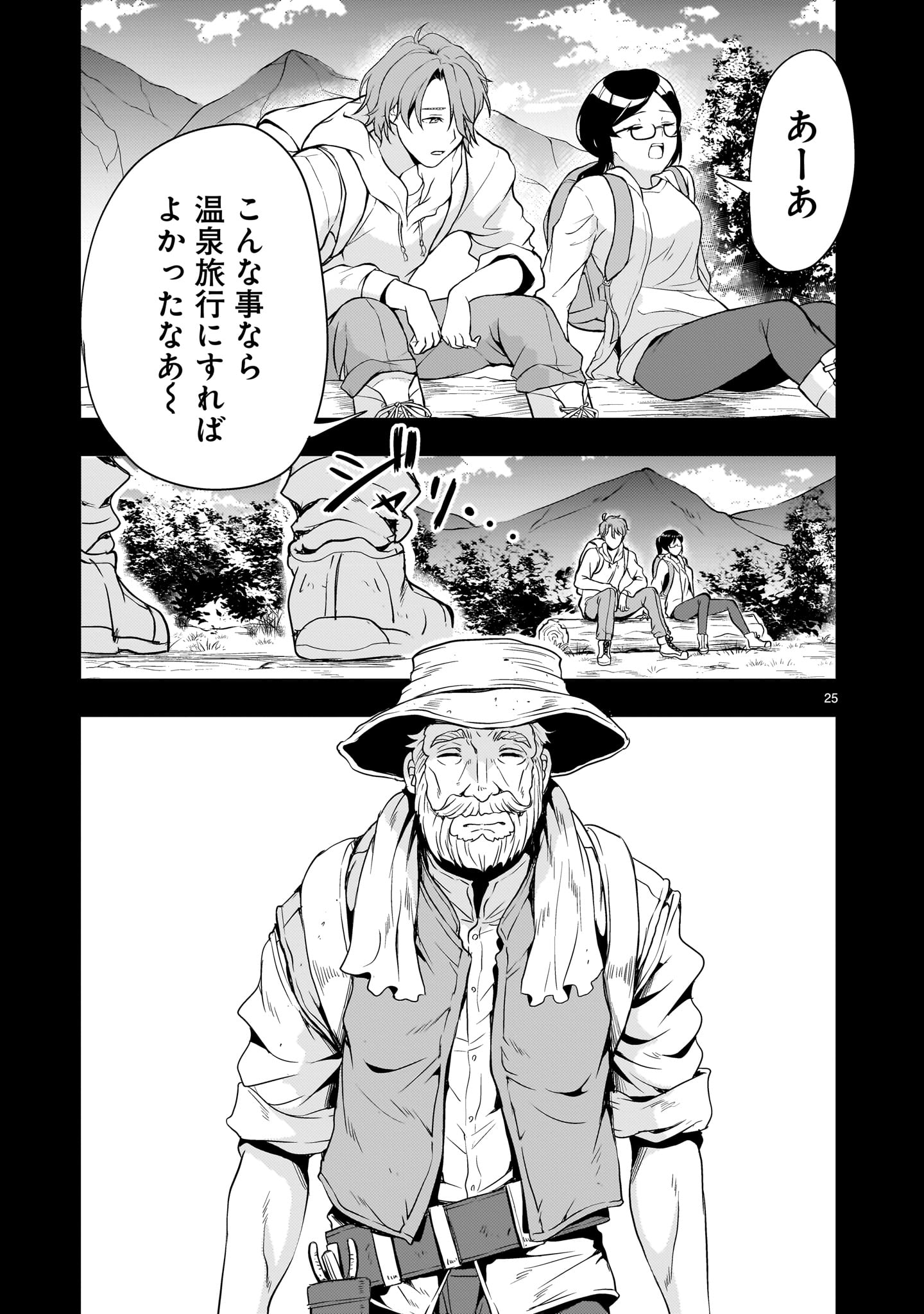 【新連載】機動絶記ガンダムSEQUEL 第19話 - Page 25