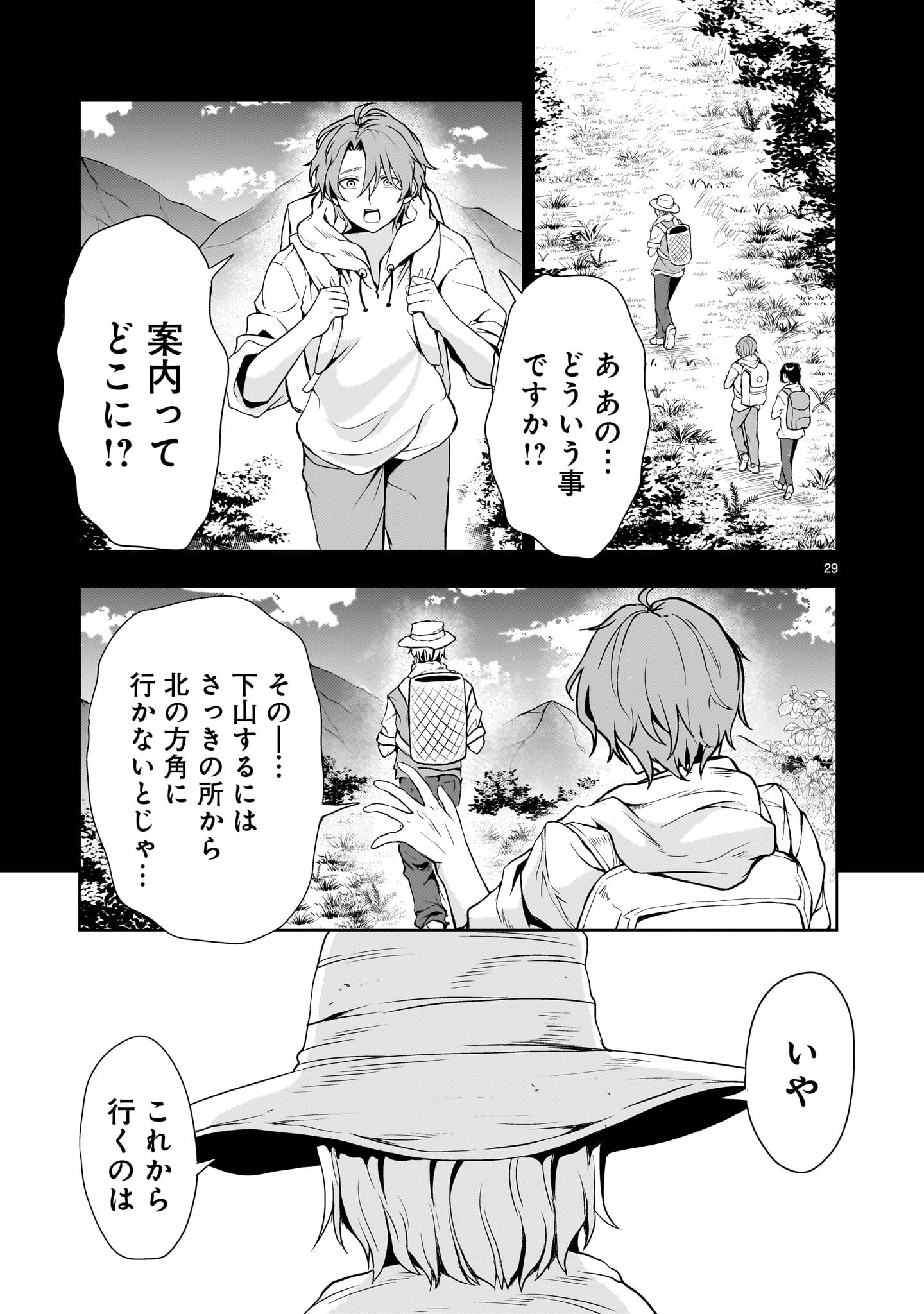【新連載】機動絶記ガンダムSEQUEL 第19話 - Page 29