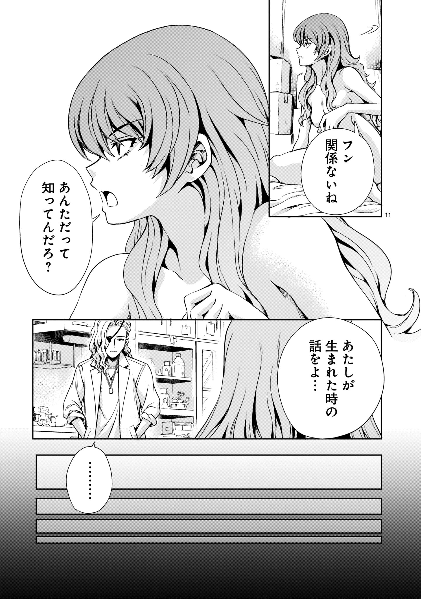 【新連載】機動絶記ガンダムSEQUEL 第2話 - Page 11