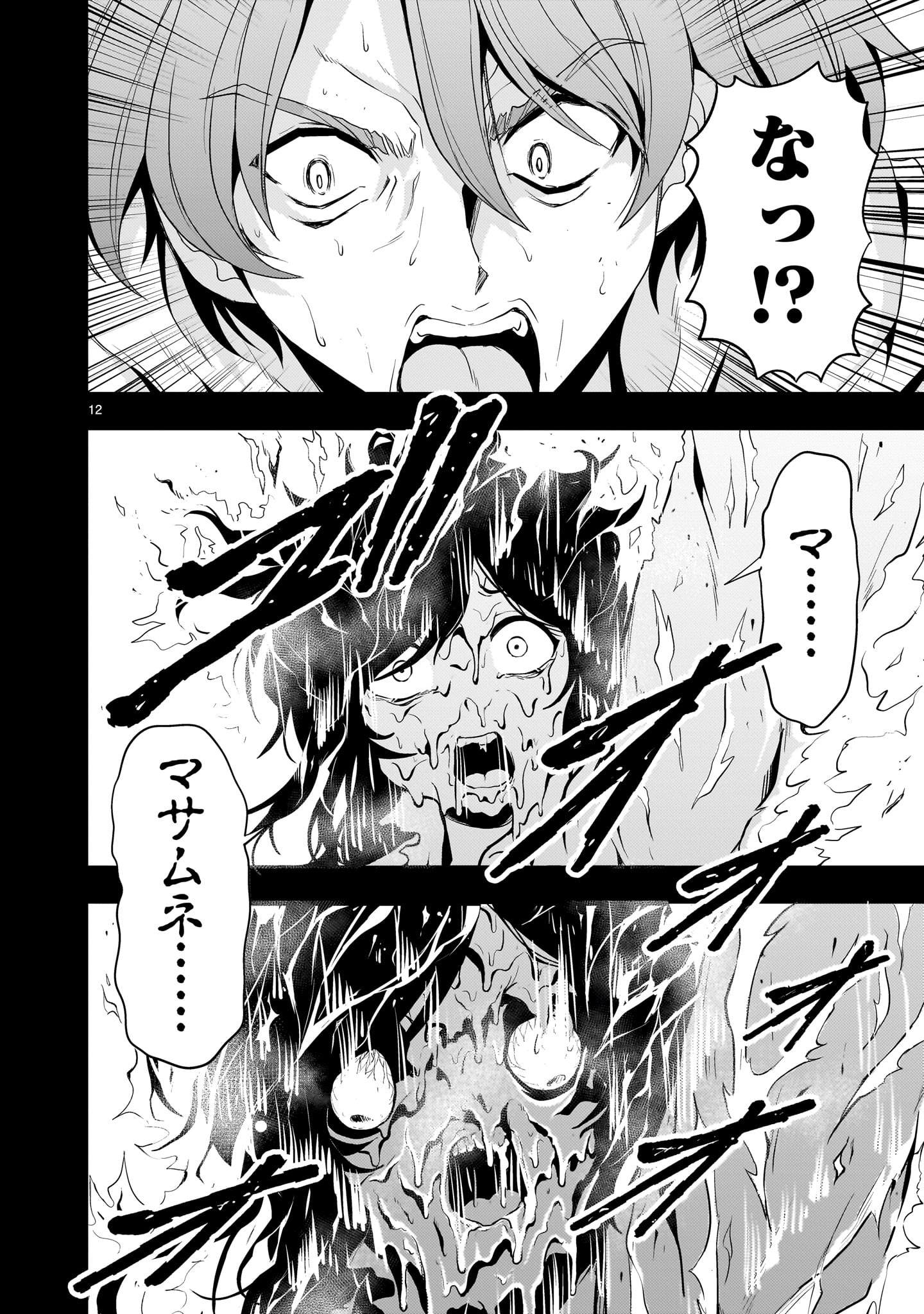 【新連載】機動絶記ガンダムSEQUEL 第20話 - Page 12