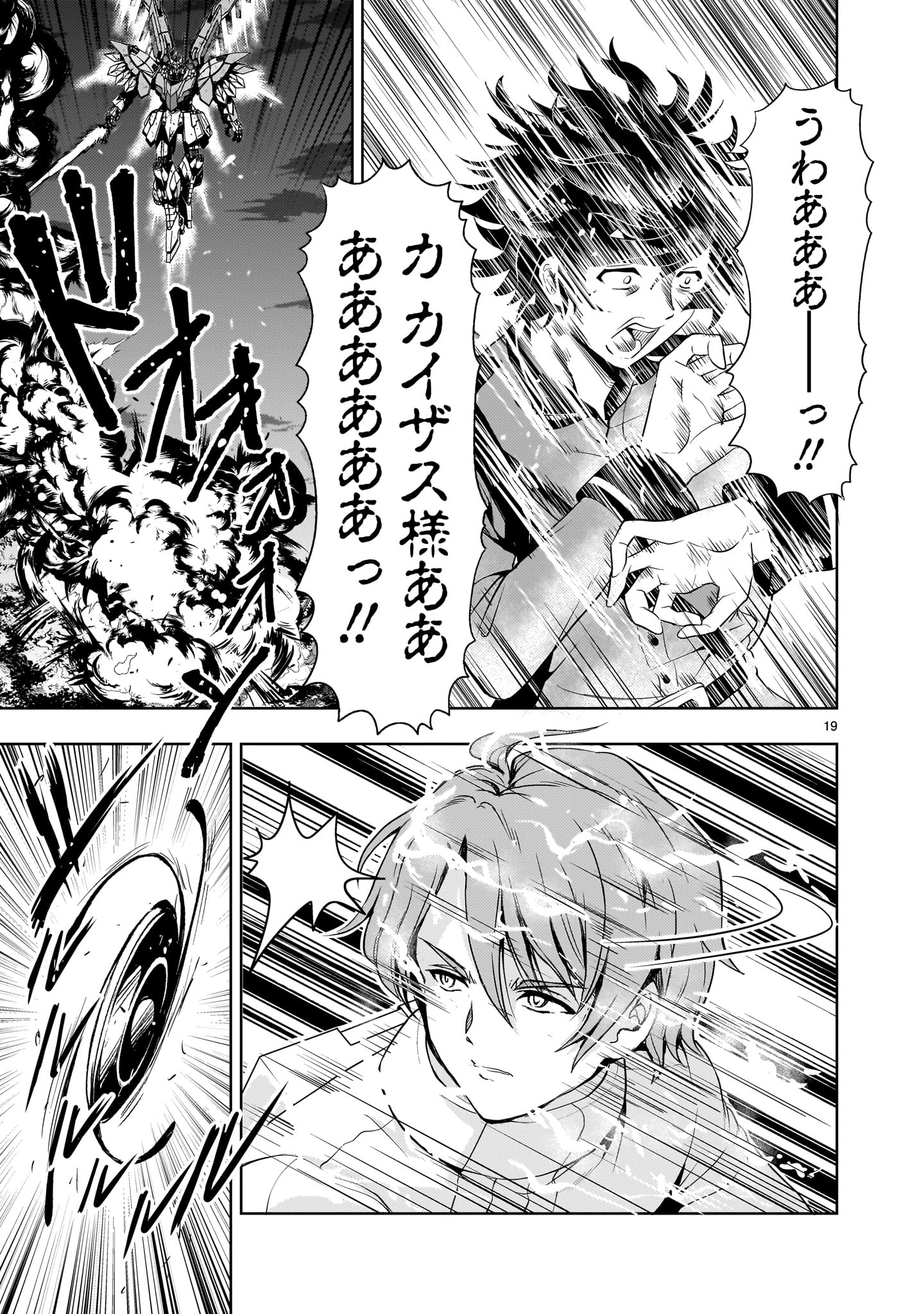 【新連載】機動絶記ガンダムSEQUEL 第20話 - Page 19