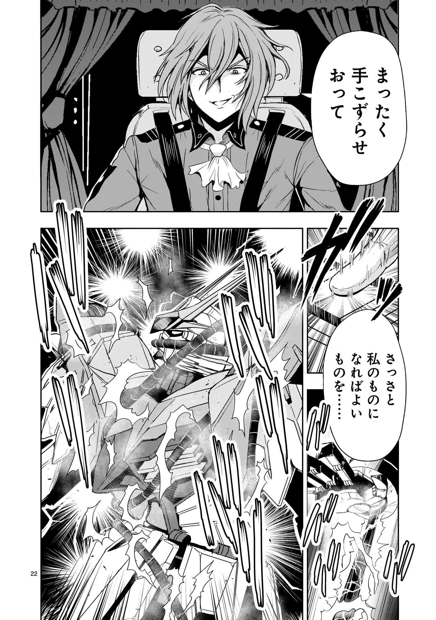 【新連載】機動絶記ガンダムSEQUEL 第20話 - Page 22