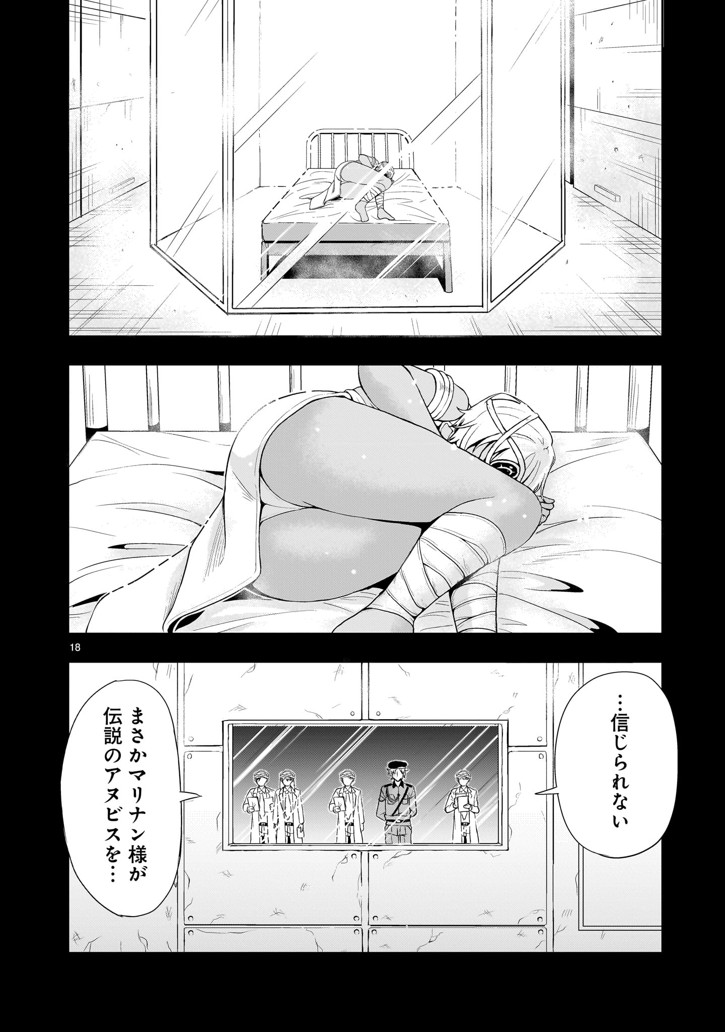 【新連載】機動絶記ガンダムSEQUEL 第21話 - Page 18