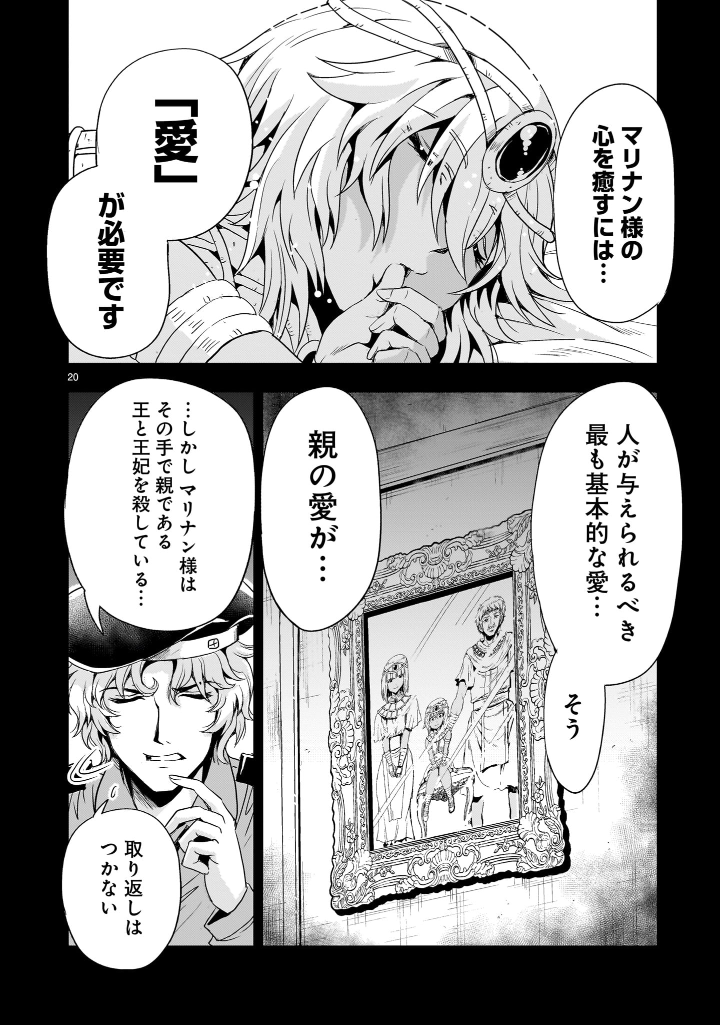 【新連載】機動絶記ガンダムSEQUEL 第21話 - Page 20