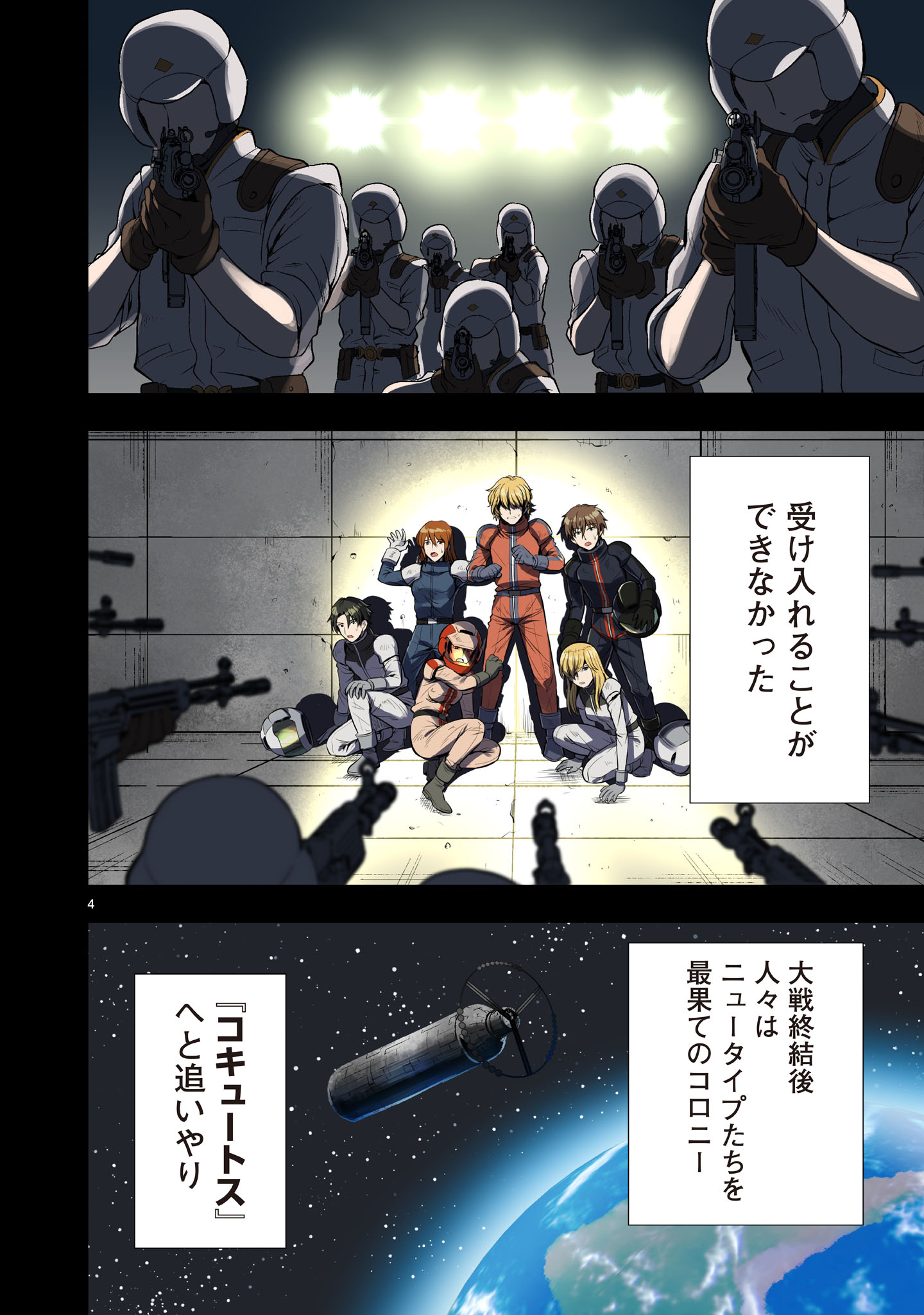 【新連載】機動絶記ガンダムSEQUEL 第3話 - Page 4