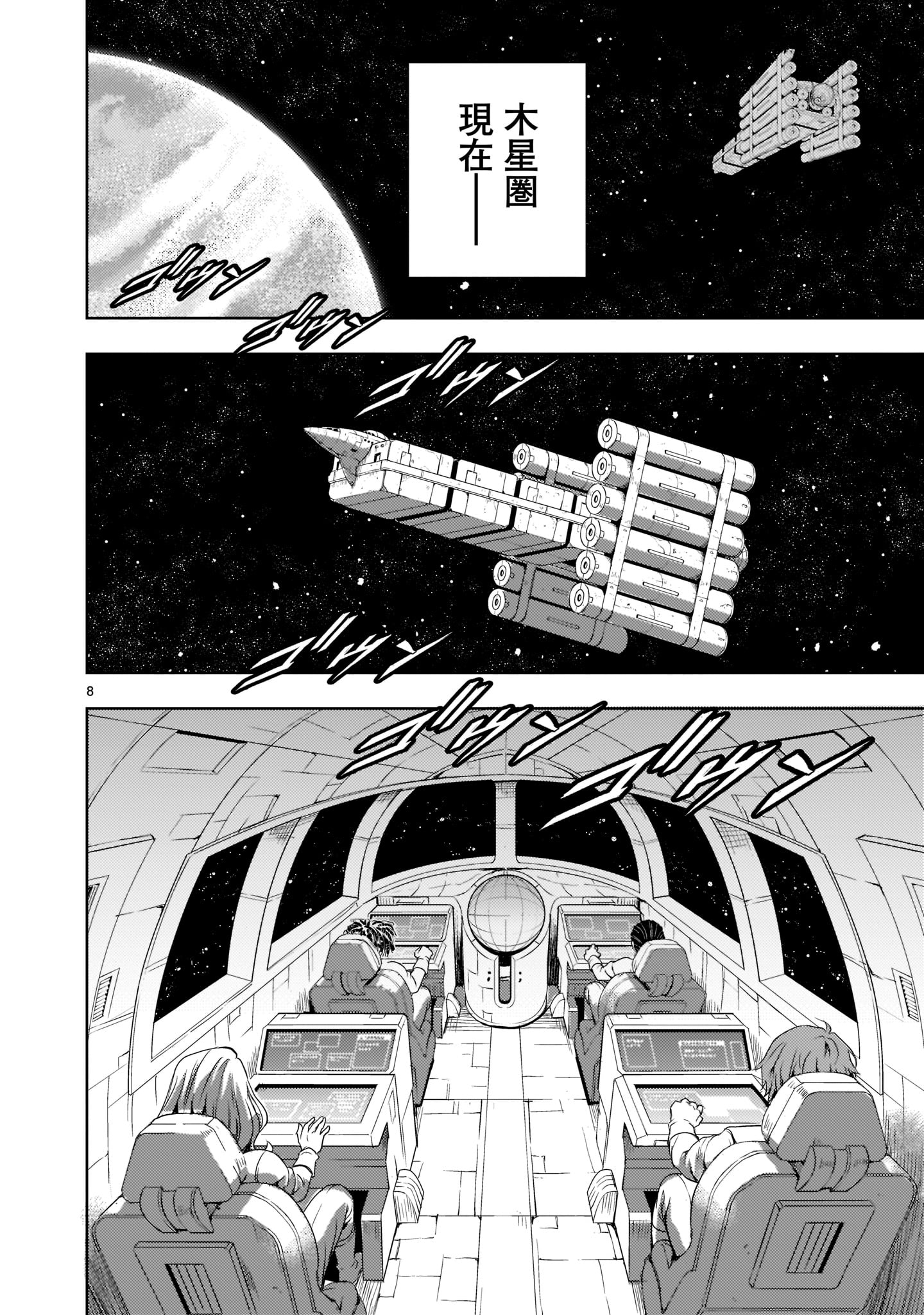 【新連載】機動絶記ガンダムSEQUEL 第3話 - Page 8