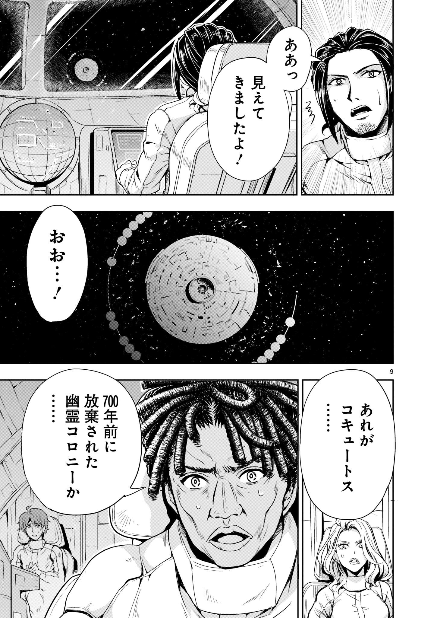 【新連載】機動絶記ガンダムSEQUEL 第3話 - Page 9