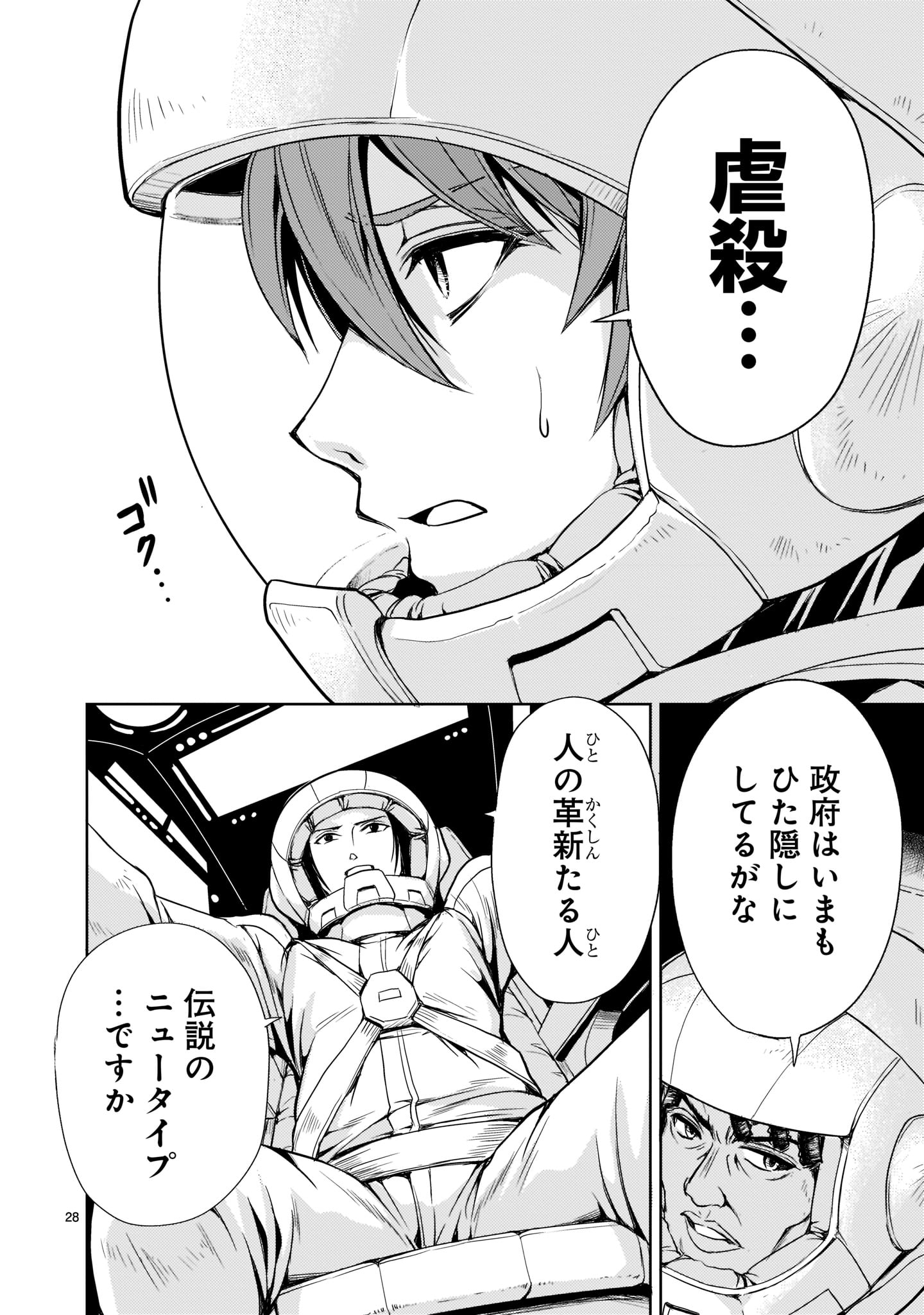 【新連載】機動絶記ガンダムSEQUEL 第3話 - Page 28