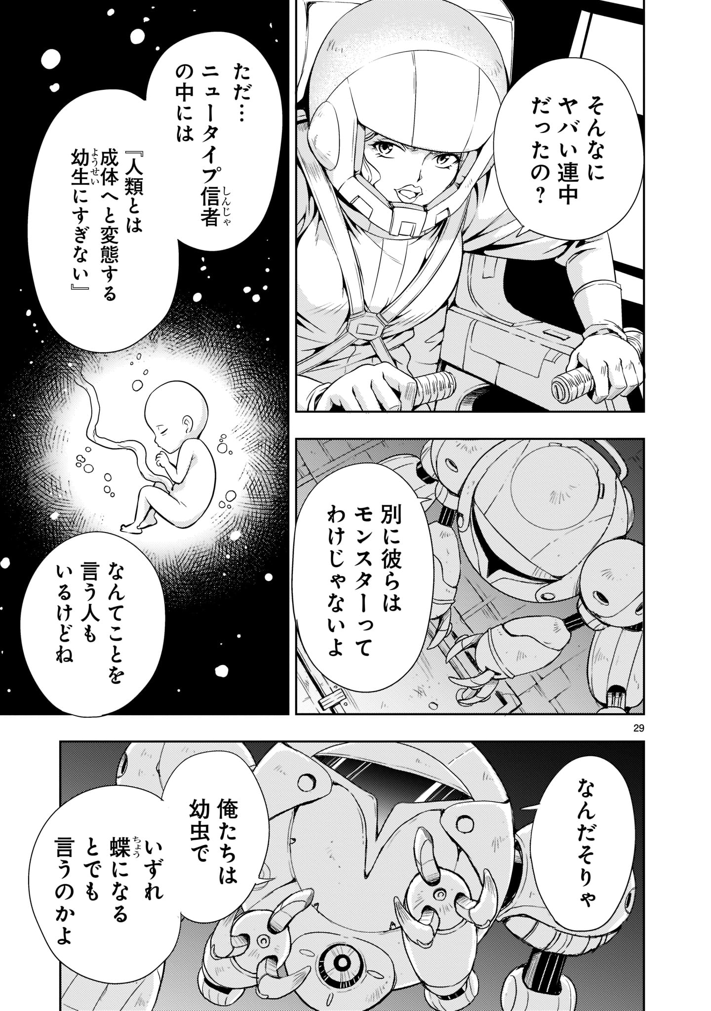 【新連載】機動絶記ガンダムSEQUEL 第3話 - Page 29