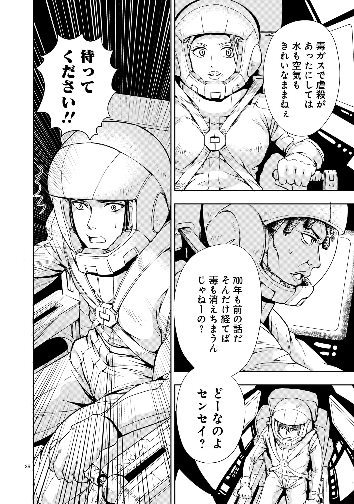 【新連載】機動絶記ガンダムSEQUEL 第3話 - Page 36