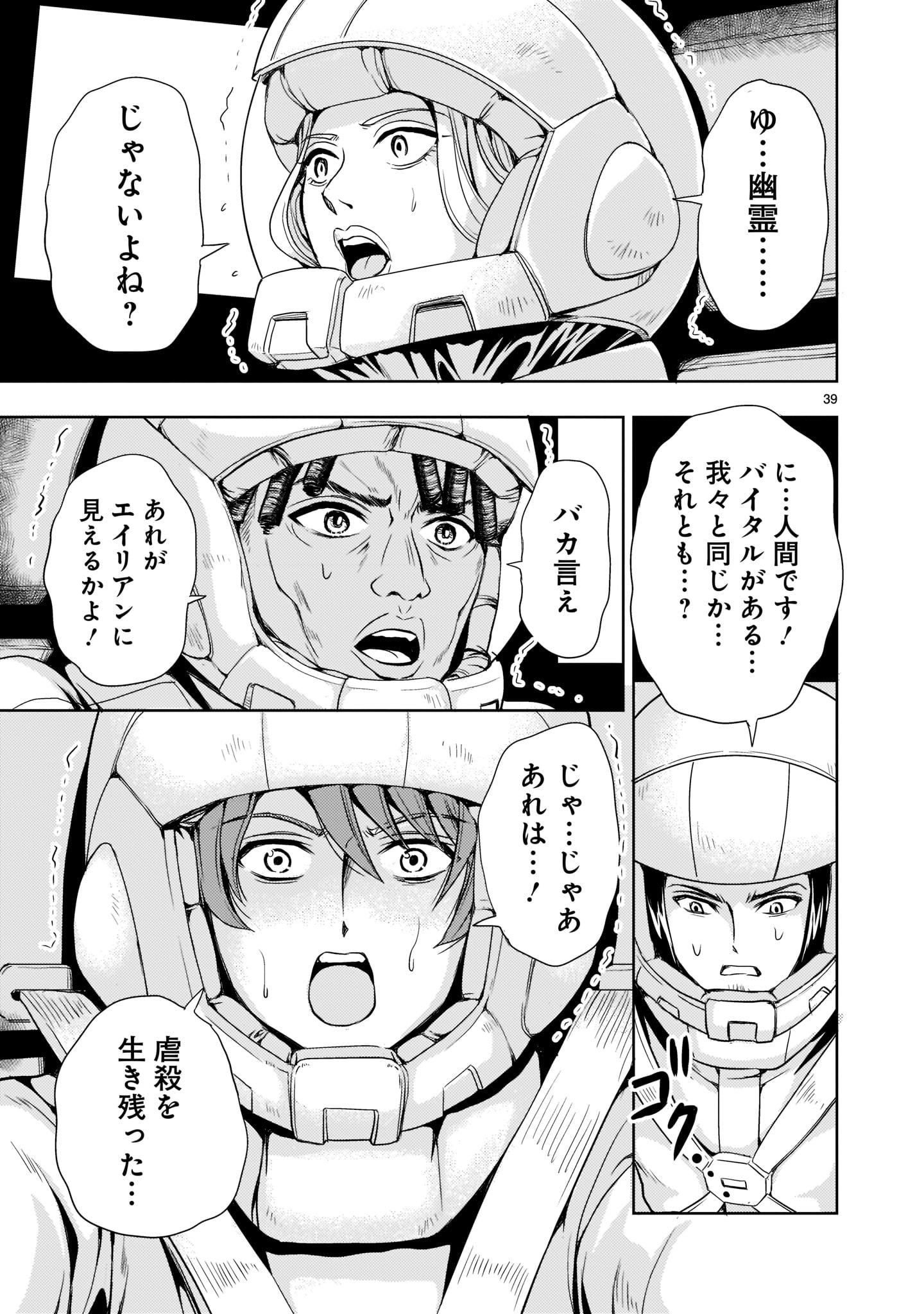 【新連載】機動絶記ガンダムSEQUEL 第3話 - Page 39