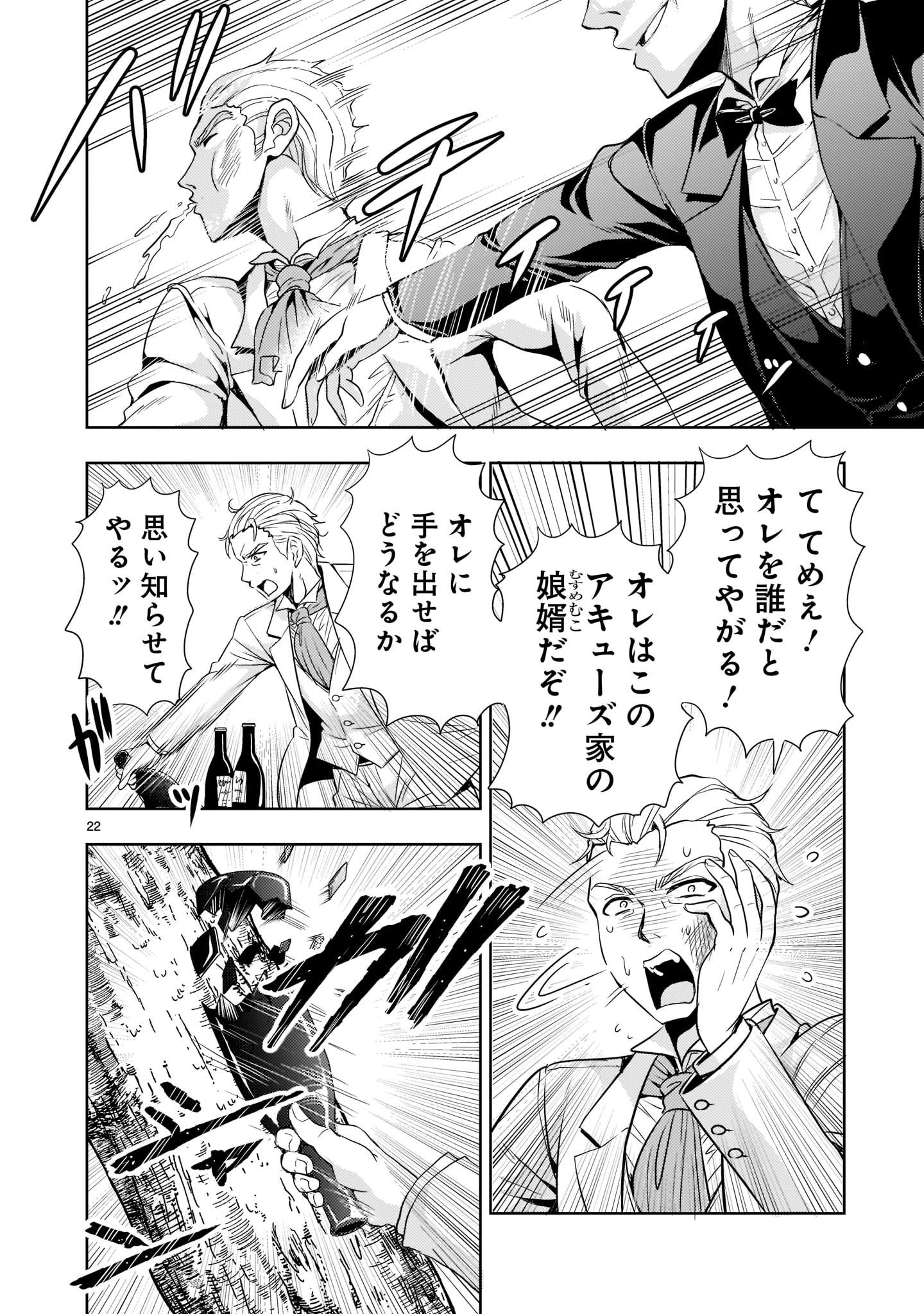 【新連載】機動絶記ガンダムSEQUEL 第4話 - Page 22