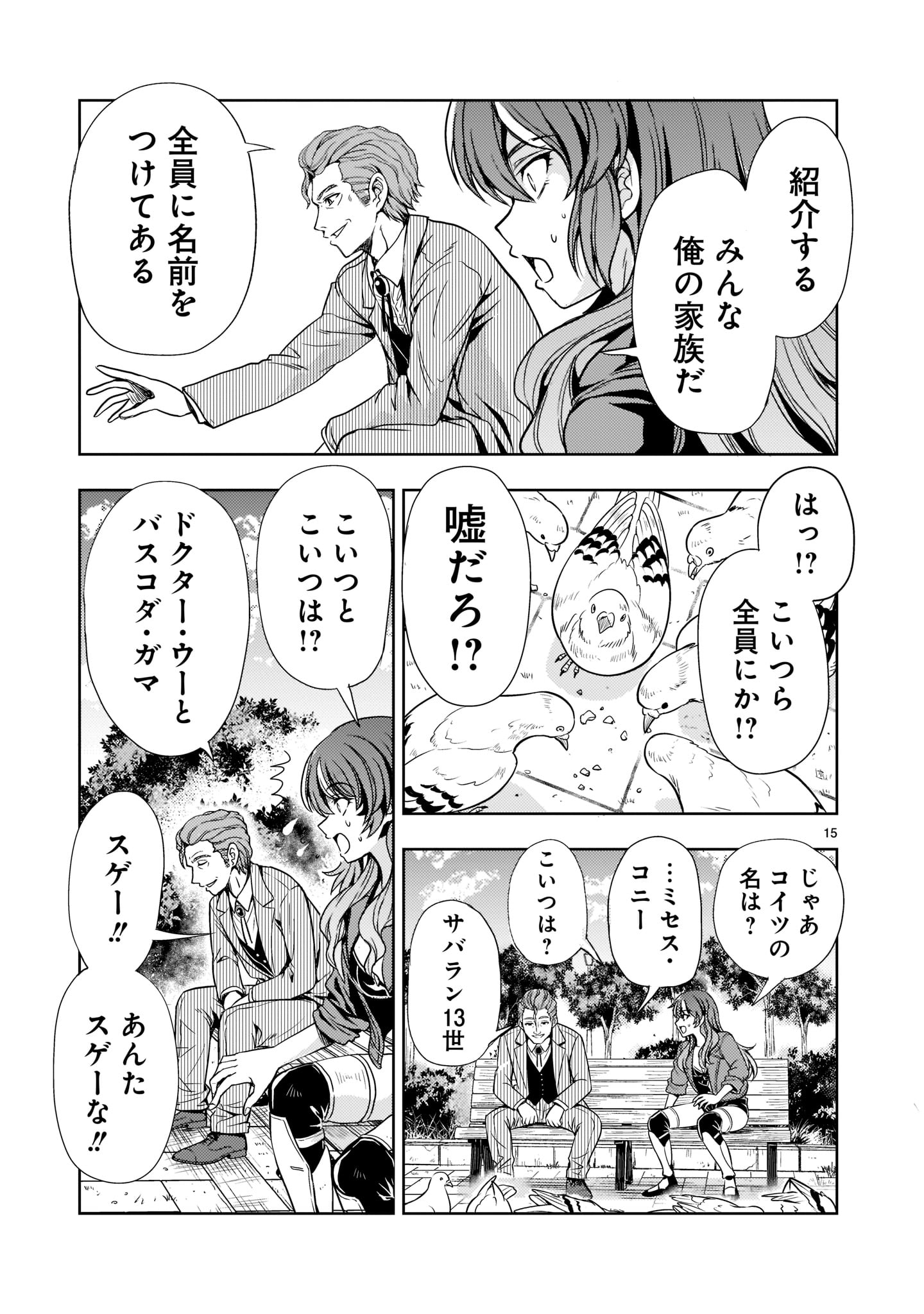 【新連載】機動絶記ガンダムSEQUEL 第6話 - Page 15