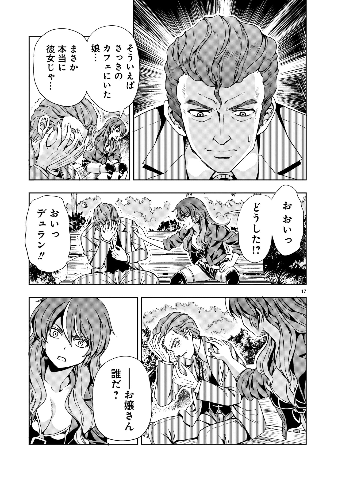 【新連載】機動絶記ガンダムSEQUEL 第6話 - Page 17