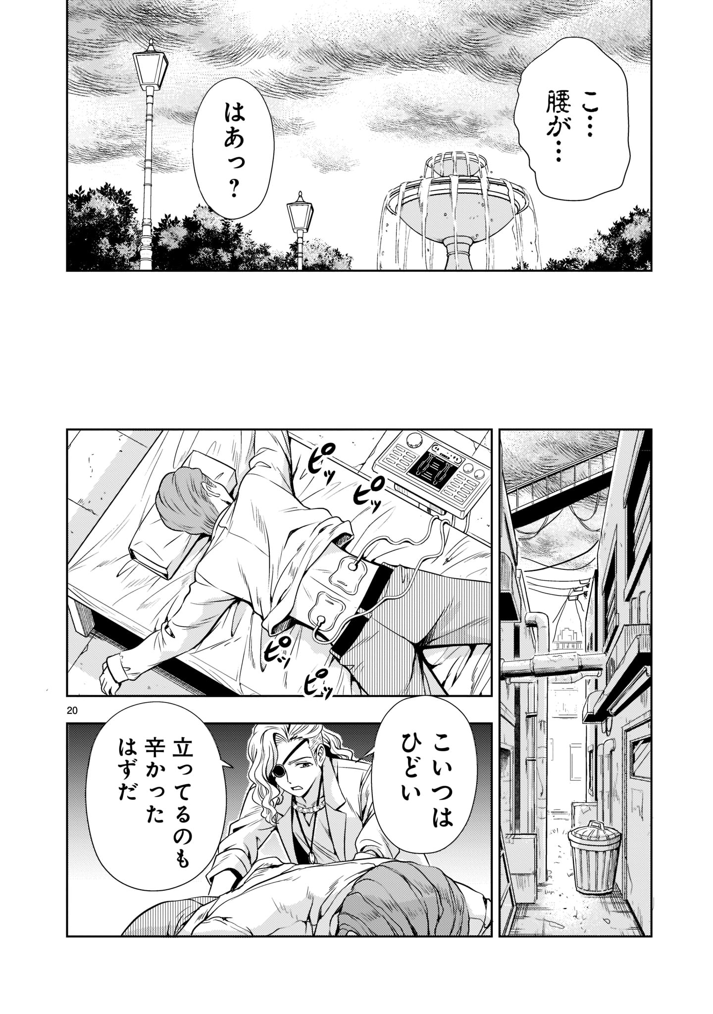 【新連載】機動絶記ガンダムSEQUEL 第6話 - Page 20