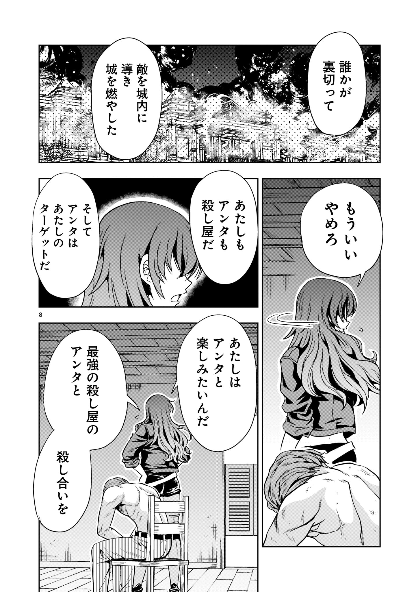 【新連載】機動絶記ガンダムSEQUEL 第7話 - Page 8