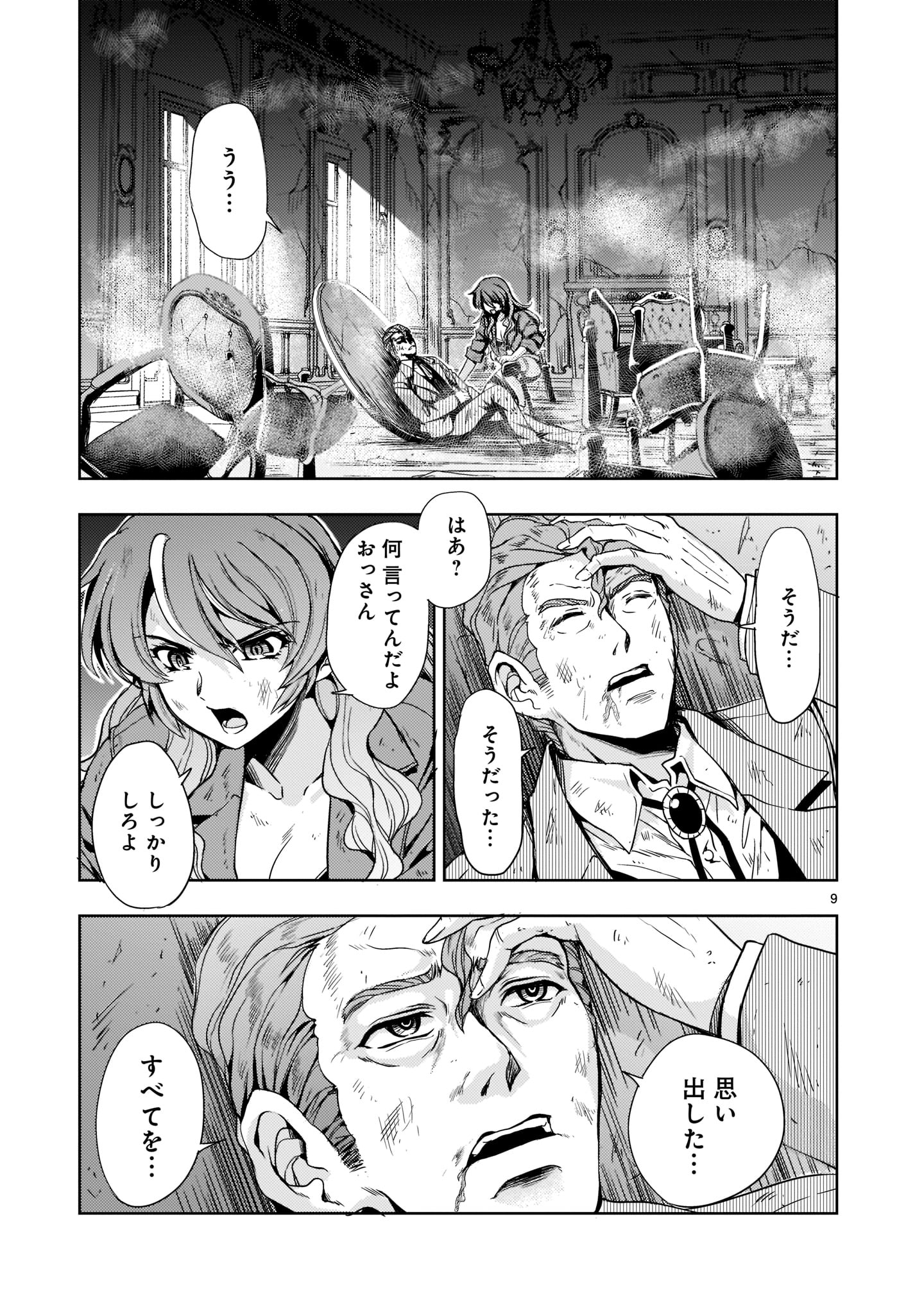 【新連載】機動絶記ガンダムSEQUEL 第8話 - Page 9