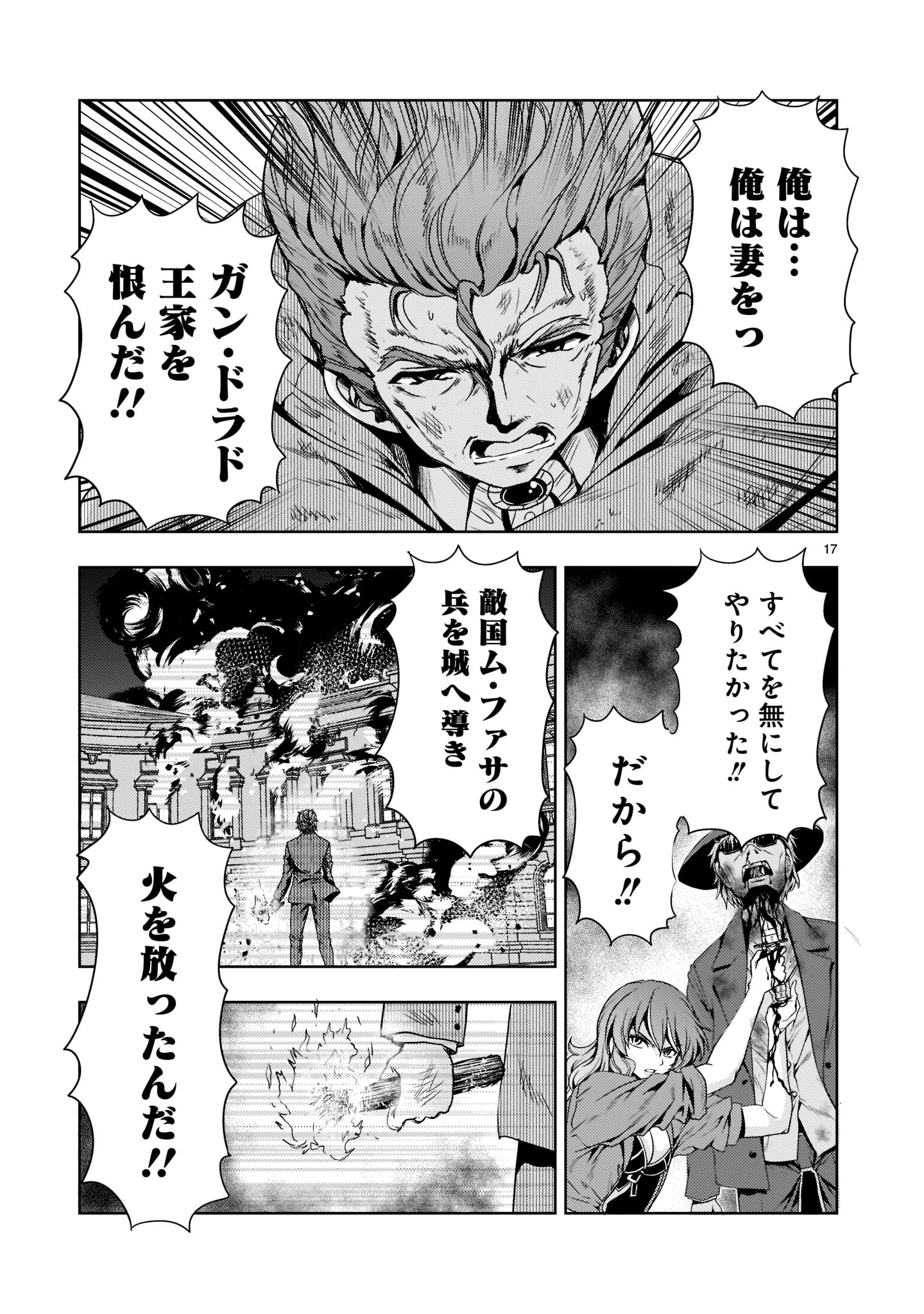 【新連載】機動絶記ガンダムSEQUEL 第8話 - Page 17